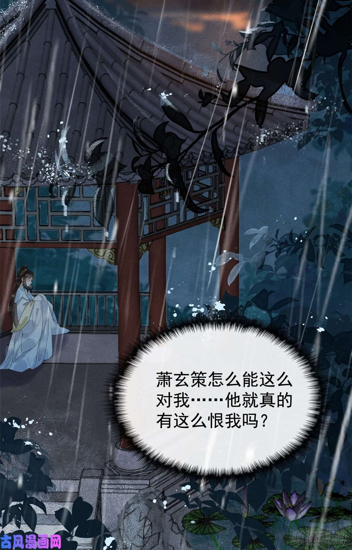 糟糕，又被病娇盯上了！第10话 傲娇的萧衡