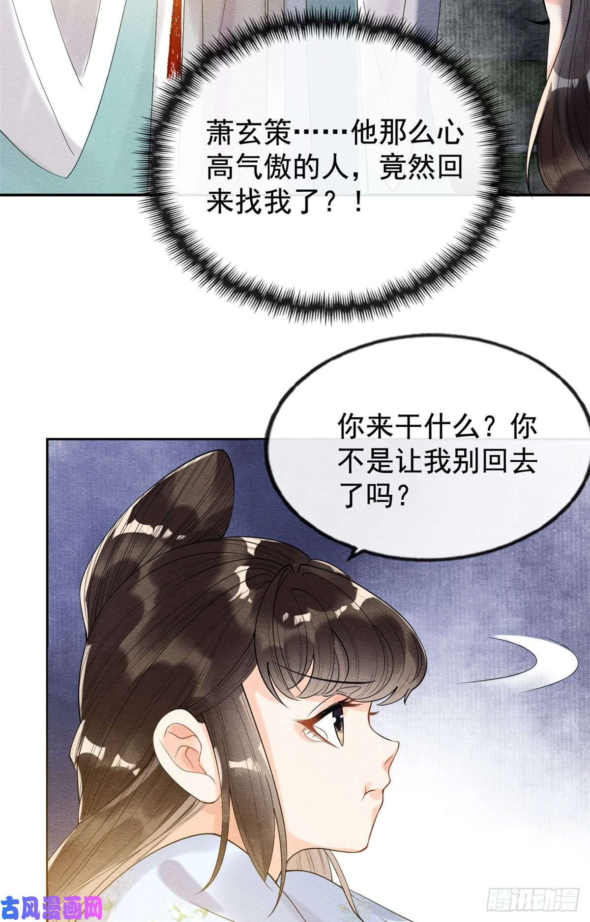 糟糕，又被病娇盯上了！第10话 傲娇的萧衡