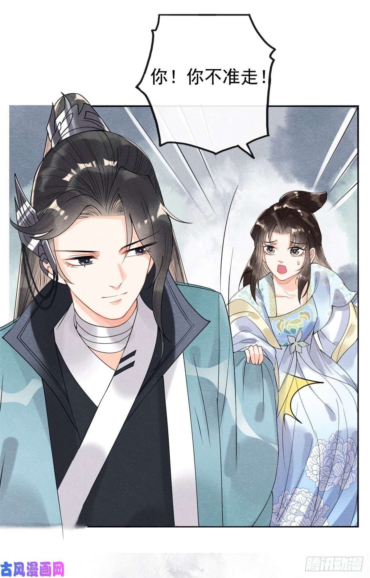 糟糕，又被病娇盯上了！第10话 傲娇的萧衡