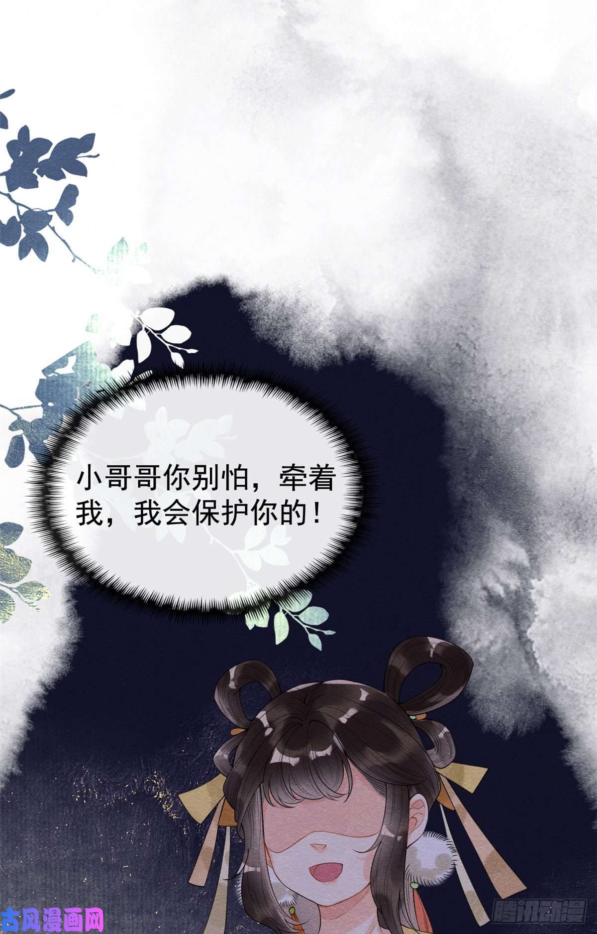 糟糕，又被病娇盯上了！第10话 傲娇的萧衡