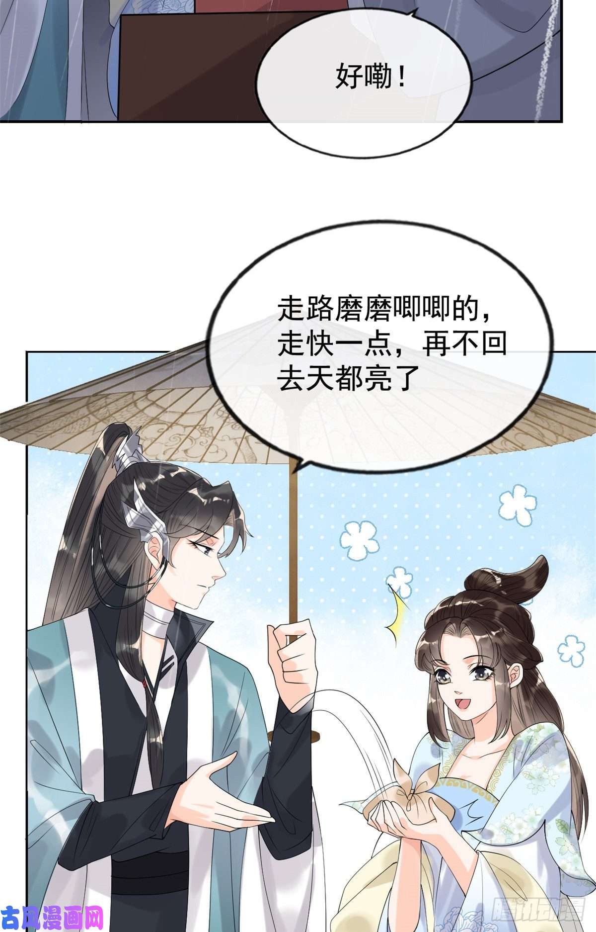 糟糕，又被病娇盯上了！第10话 傲娇的萧衡