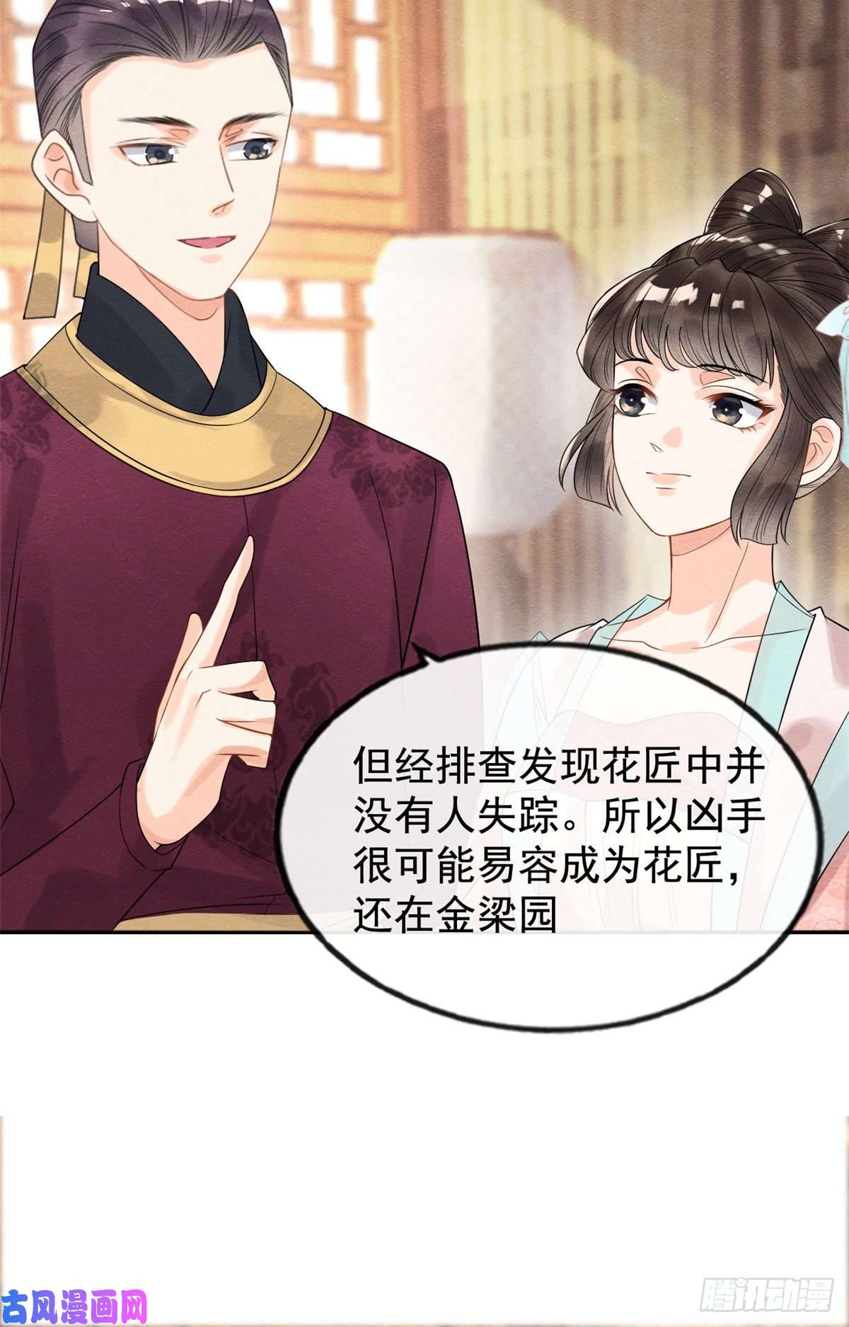 糟糕，又被病娇盯上了！第10话 傲娇的萧衡