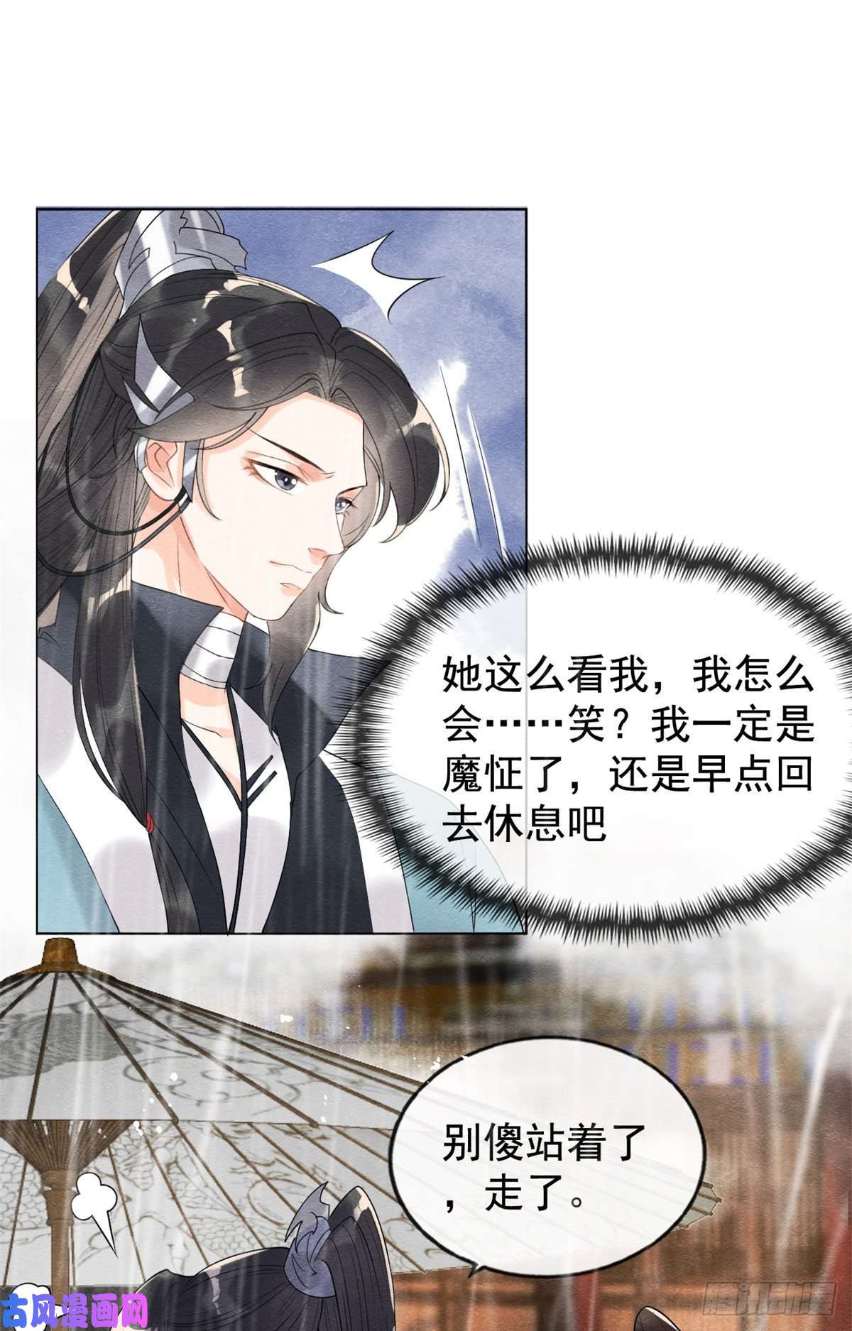 糟糕，又被病娇盯上了！第10话 傲娇的萧衡