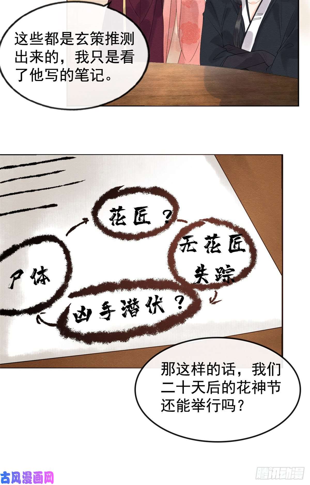 糟糕，又被病娇盯上了！第10话 傲娇的萧衡