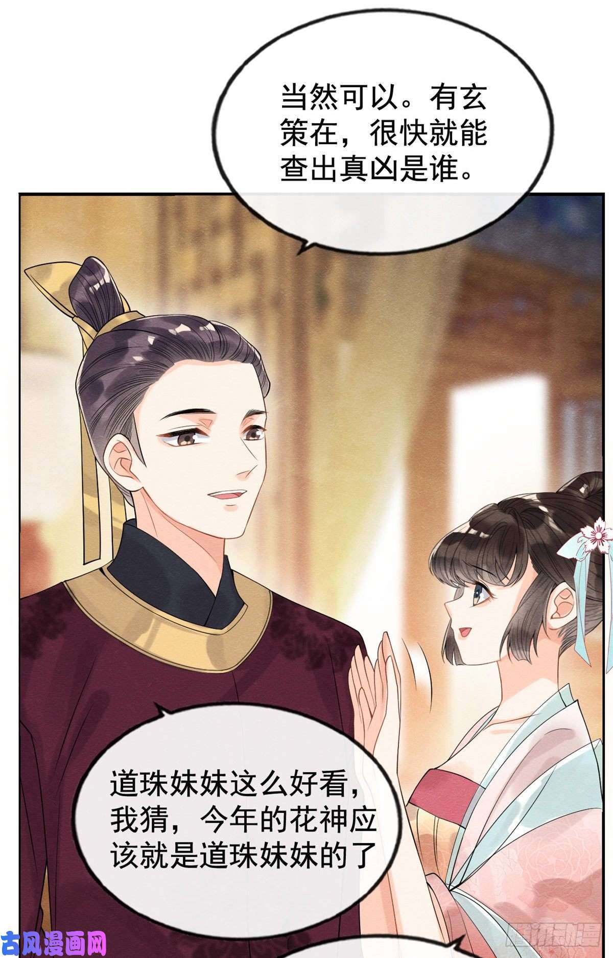 糟糕，又被病娇盯上了！第10话 傲娇的萧衡