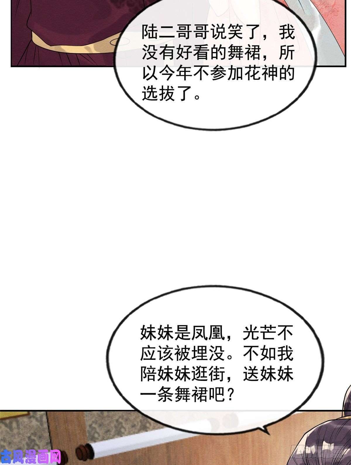 糟糕，又被病娇盯上了！第10话 傲娇的萧衡