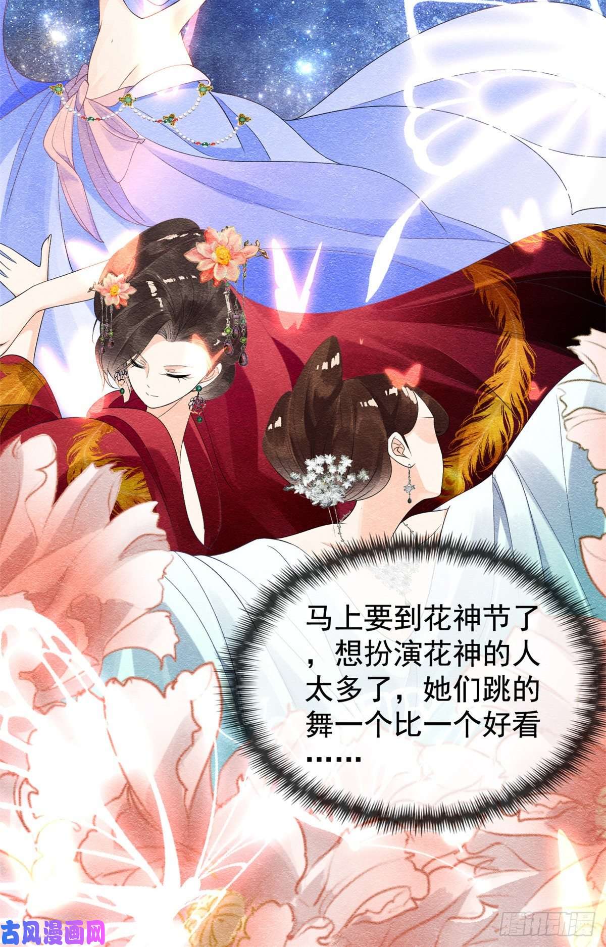 糟糕，又被病娇盯上了！第11话 我怀了萧衡的崽？！