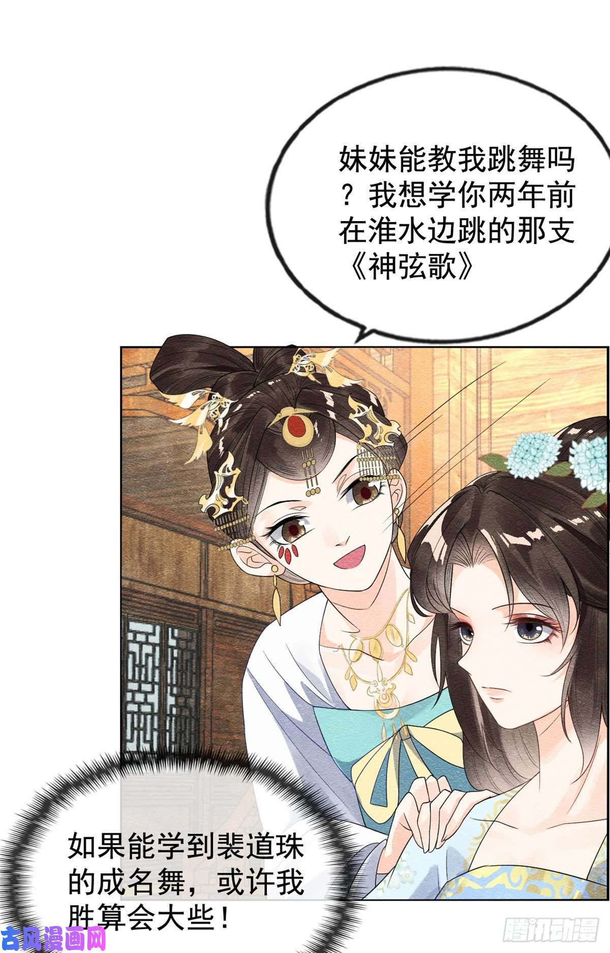 糟糕，又被病娇盯上了！第11话 我怀了萧衡的崽？！