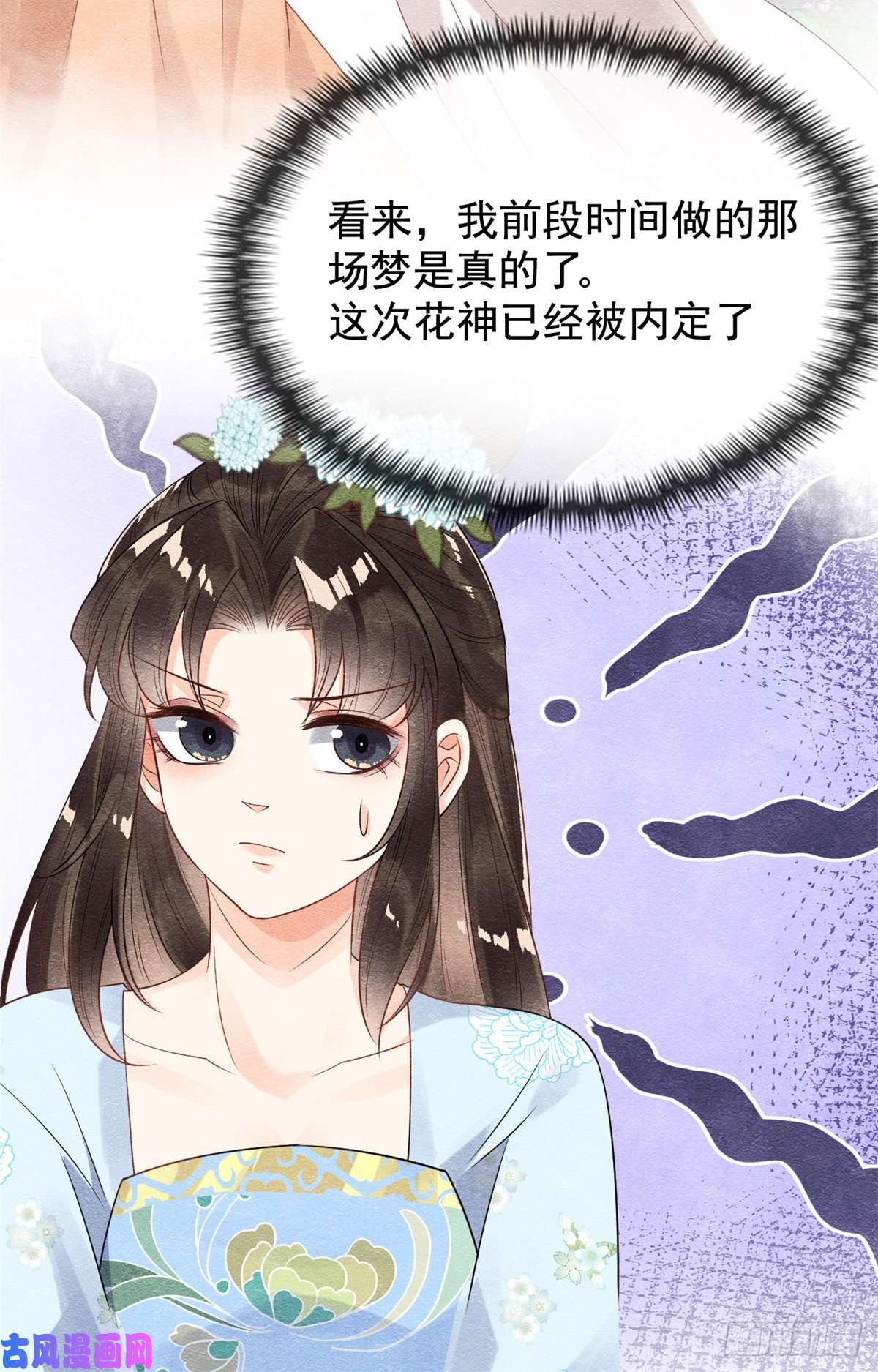 糟糕，又被病娇盯上了！第11话 我怀了萧衡的崽？！