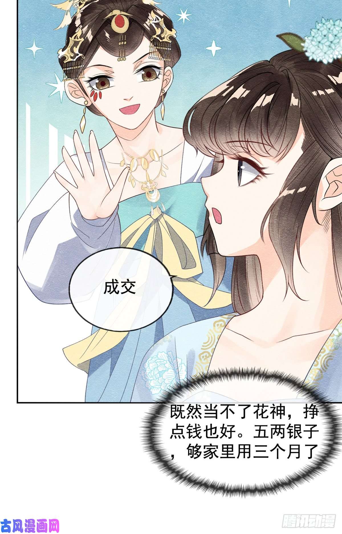 糟糕，又被病娇盯上了！第11话 我怀了萧衡的崽？！