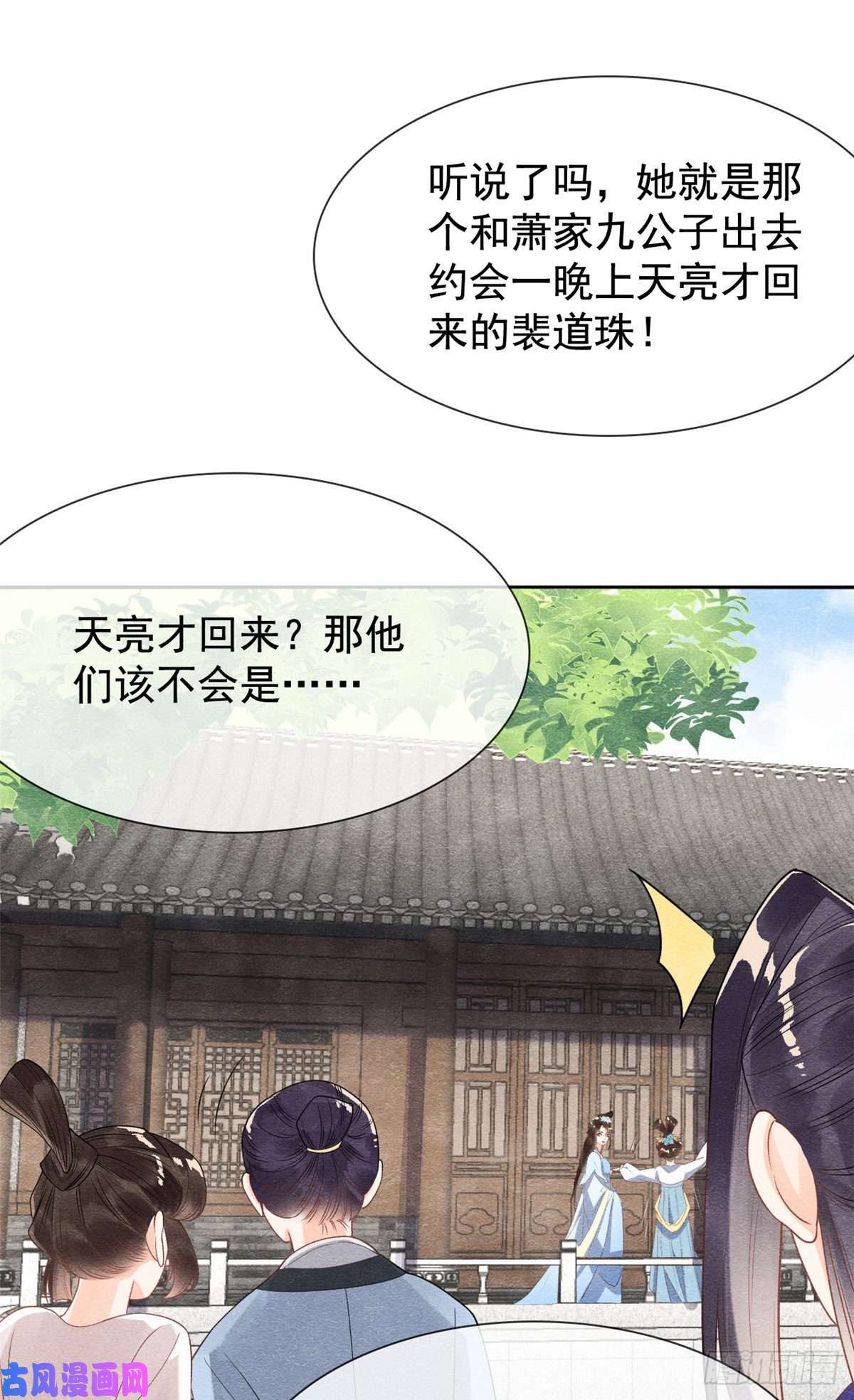 糟糕，又被病娇盯上了！第11话 我怀了萧衡的崽？！