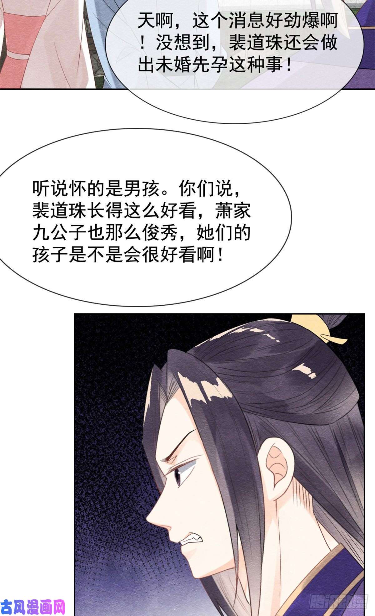 糟糕，又被病娇盯上了！第11话 我怀了萧衡的崽？！