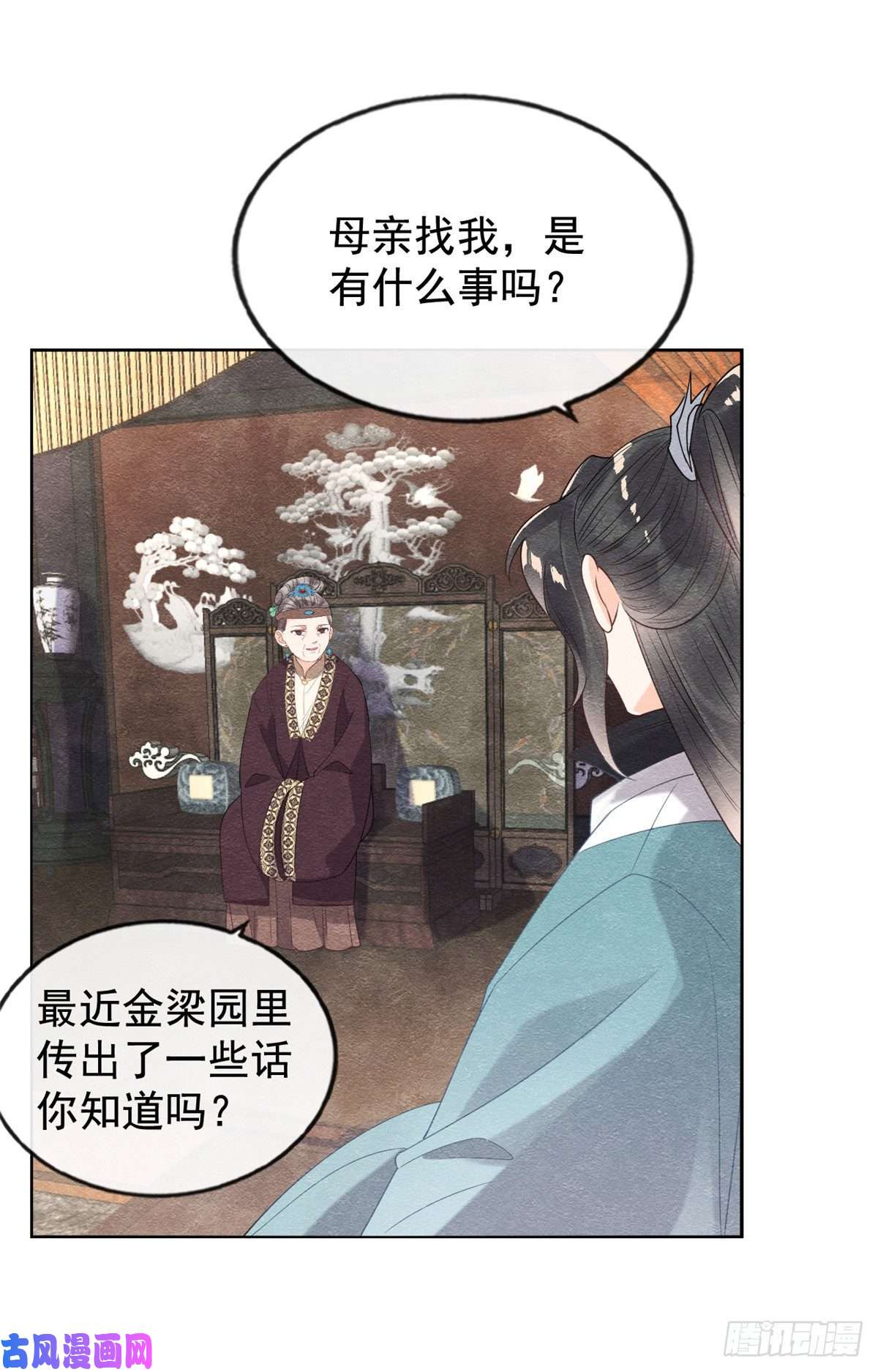 糟糕，又被病娇盯上了！第11话 我怀了萧衡的崽？！