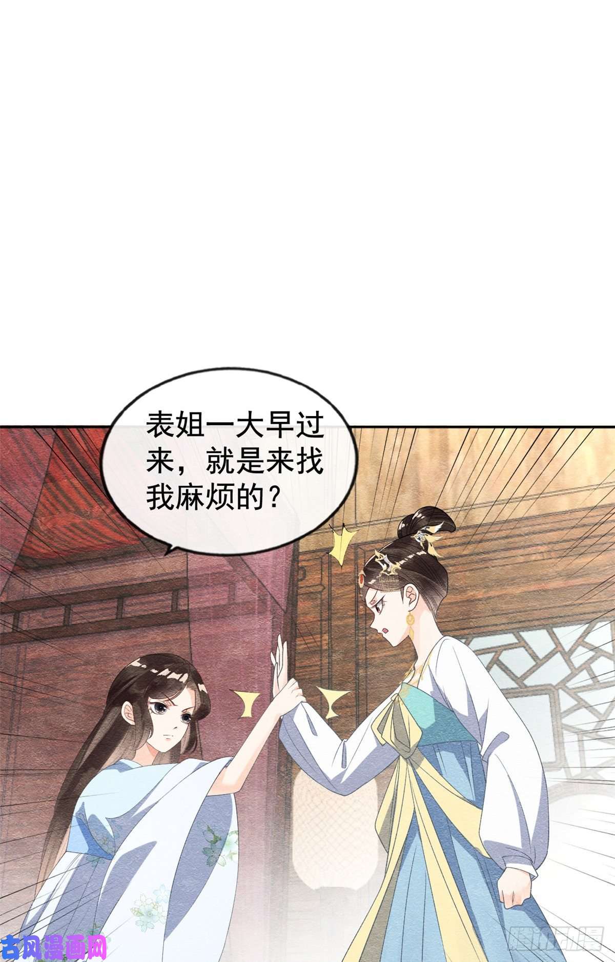 糟糕，又被病娇盯上了！第11话 我怀了萧衡的崽？！