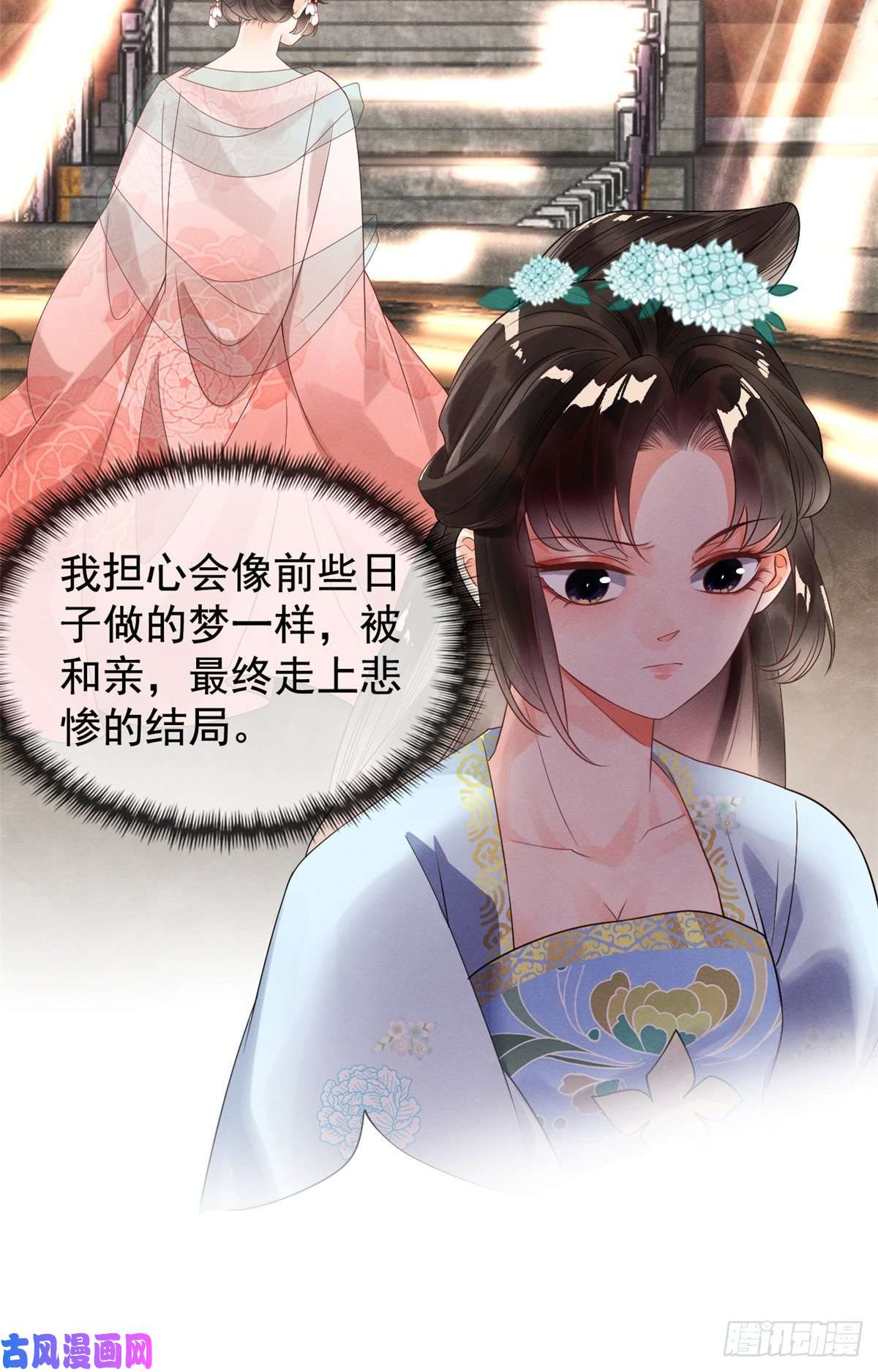 糟糕，又被病娇盯上了！第11话 我怀了萧衡的崽？！