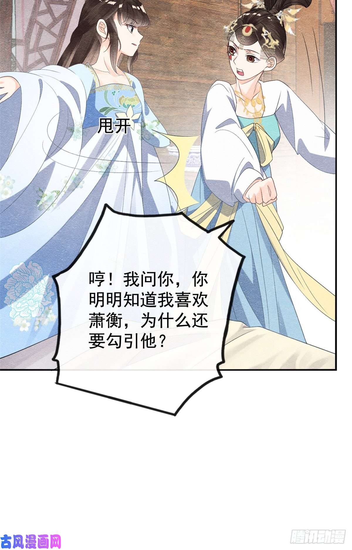 糟糕，又被病娇盯上了！第11话 我怀了萧衡的崽？！