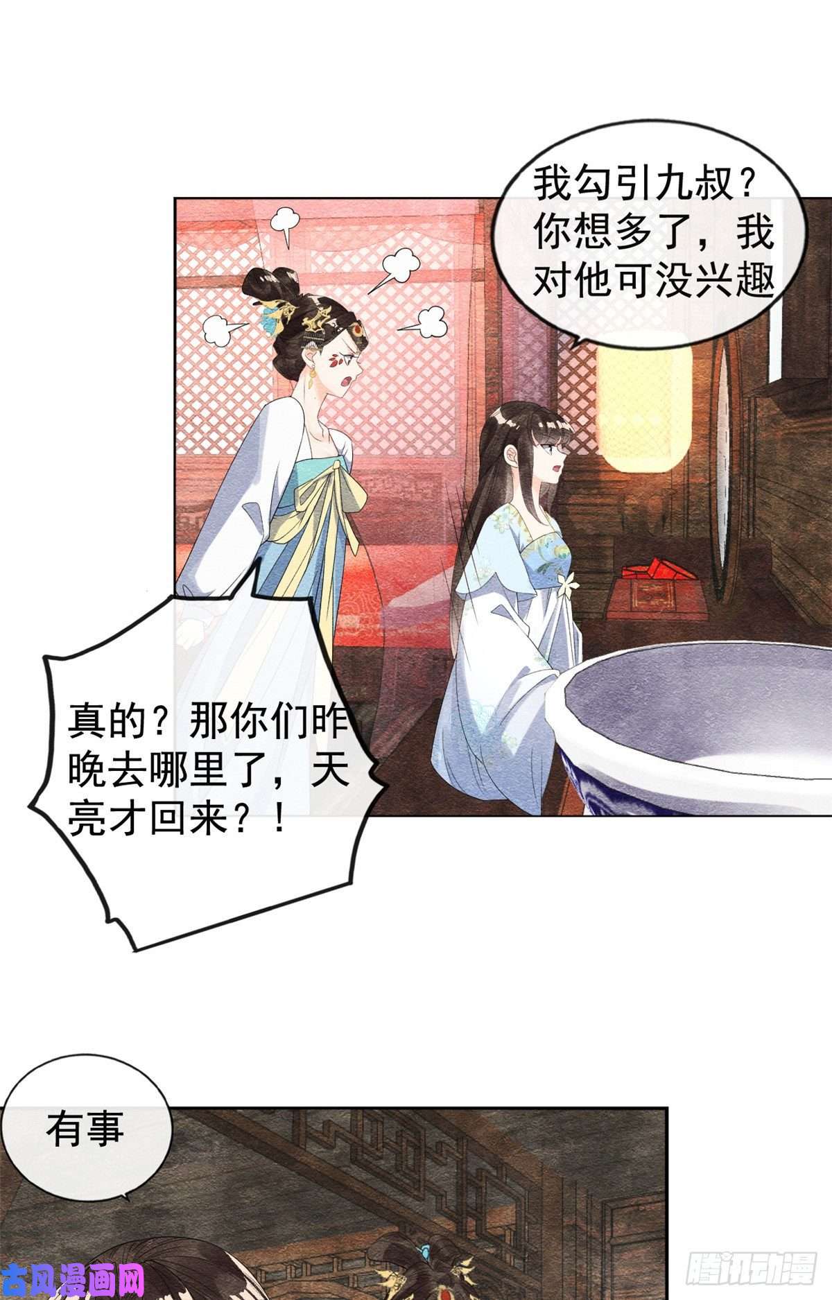 糟糕，又被病娇盯上了！第11话 我怀了萧衡的崽？！