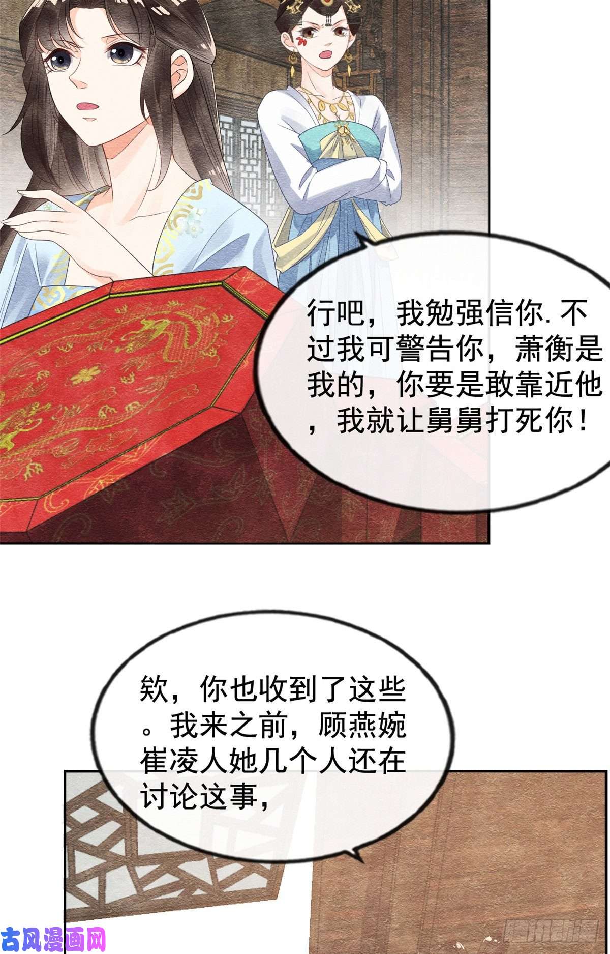 糟糕，又被病娇盯上了！第11话 我怀了萧衡的崽？！