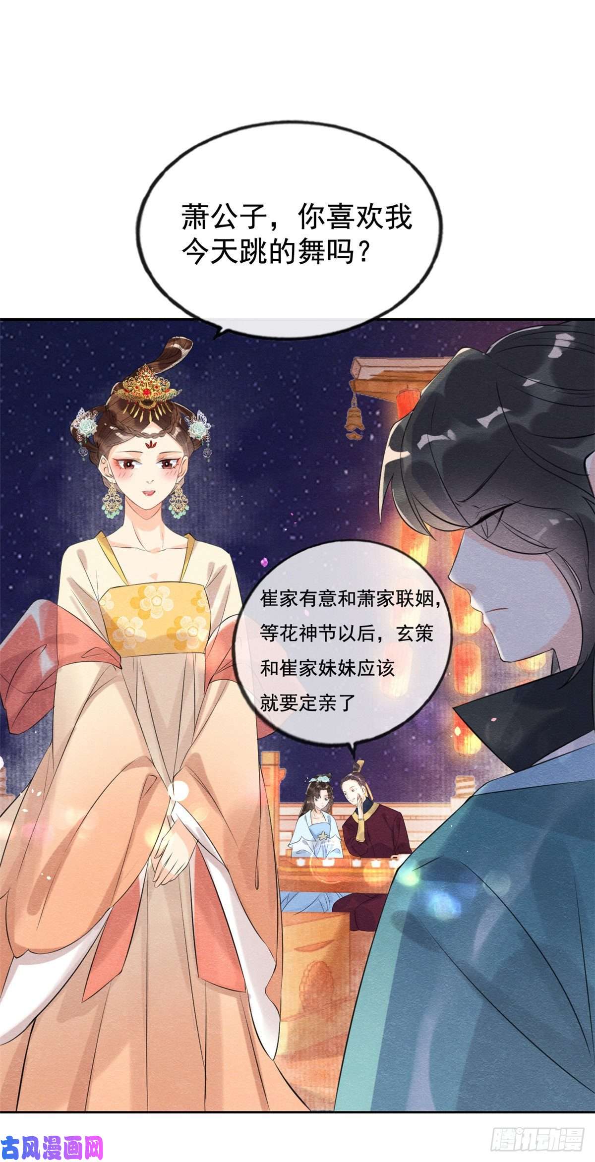 糟糕，又被病娇盯上了！第12话 湖边的心动