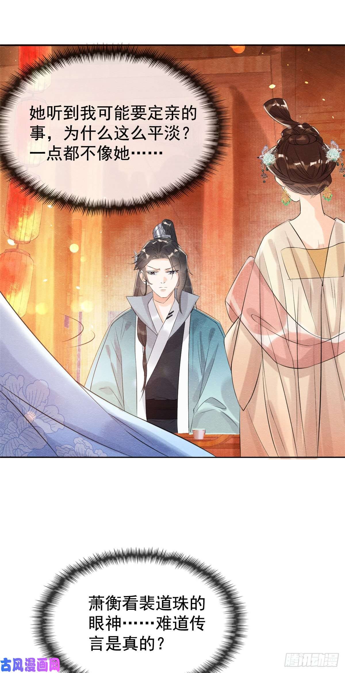 糟糕，又被病娇盯上了！第12话 湖边的心动