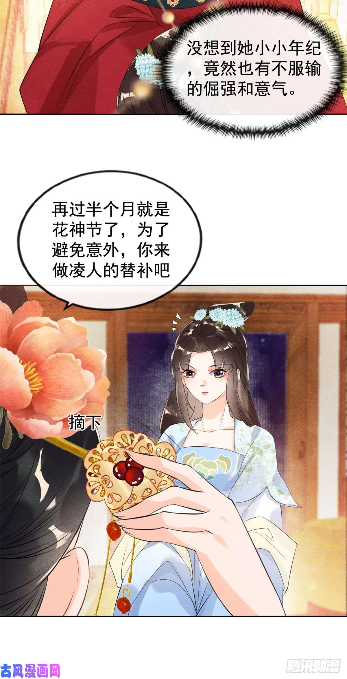 糟糕，又被病娇盯上了！第12话 湖边的心动