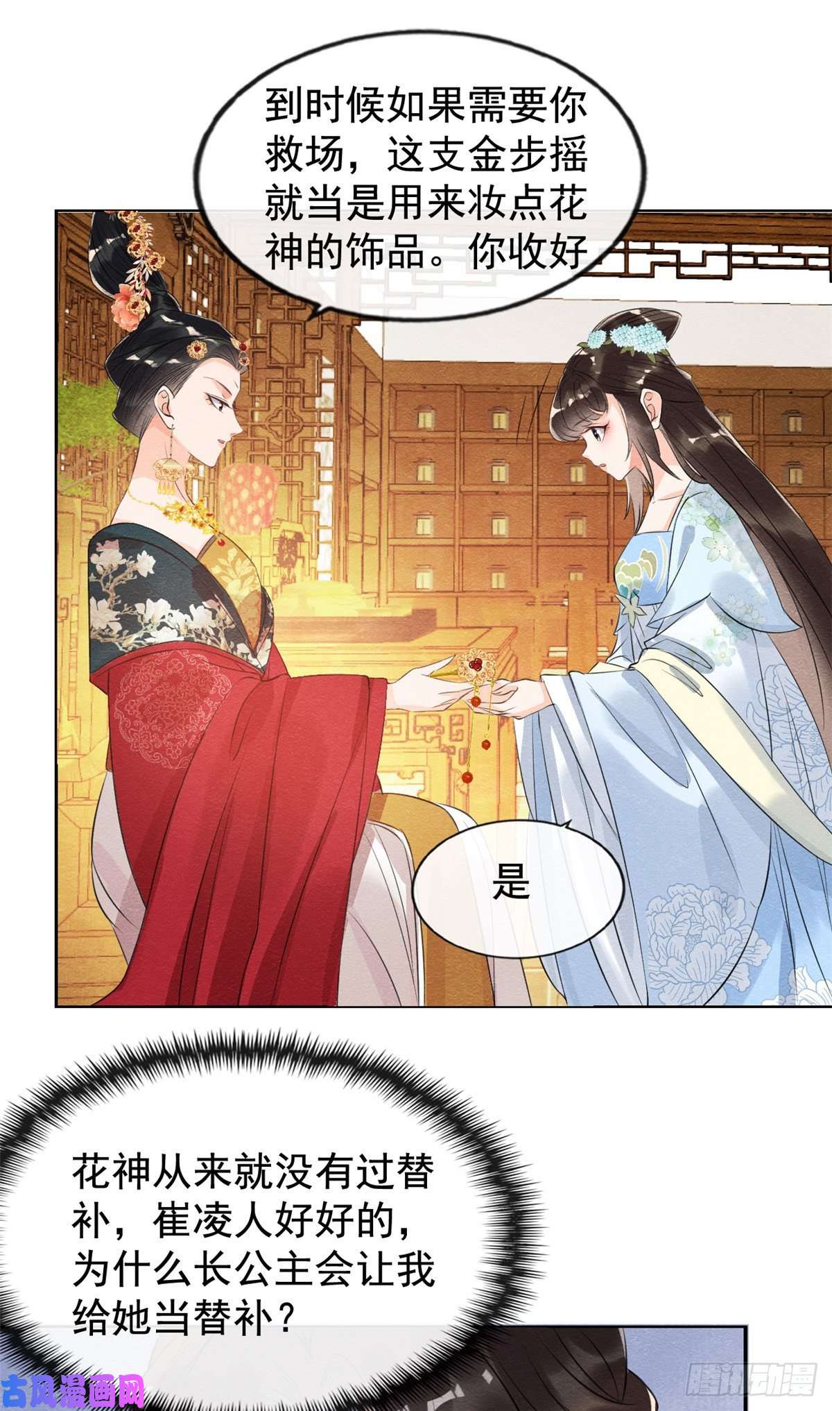 糟糕，又被病娇盯上了！第12话 湖边的心动