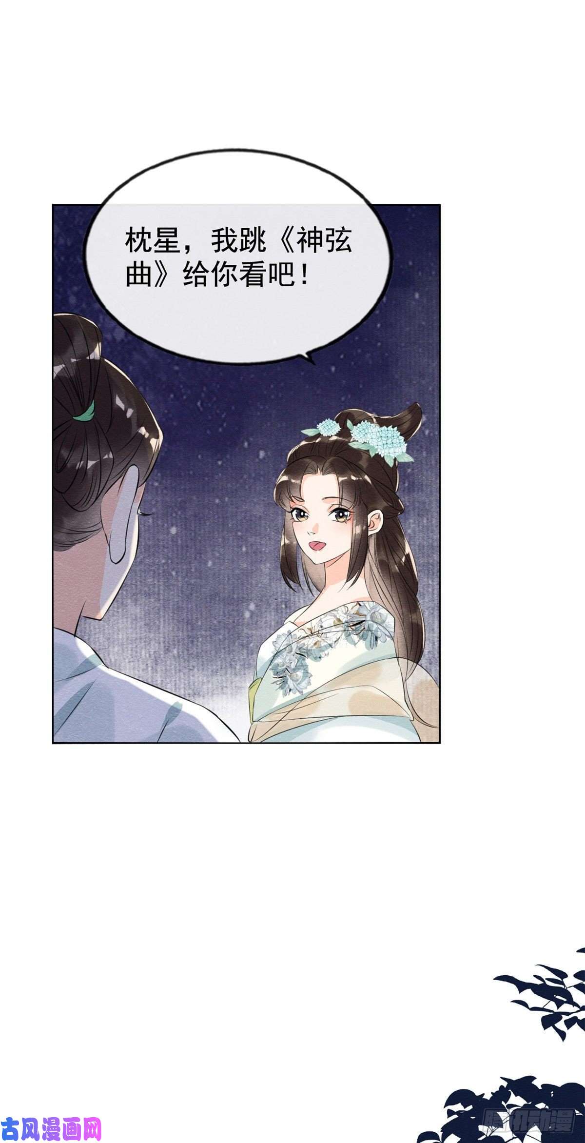 糟糕，又被病娇盯上了！第12话 湖边的心动