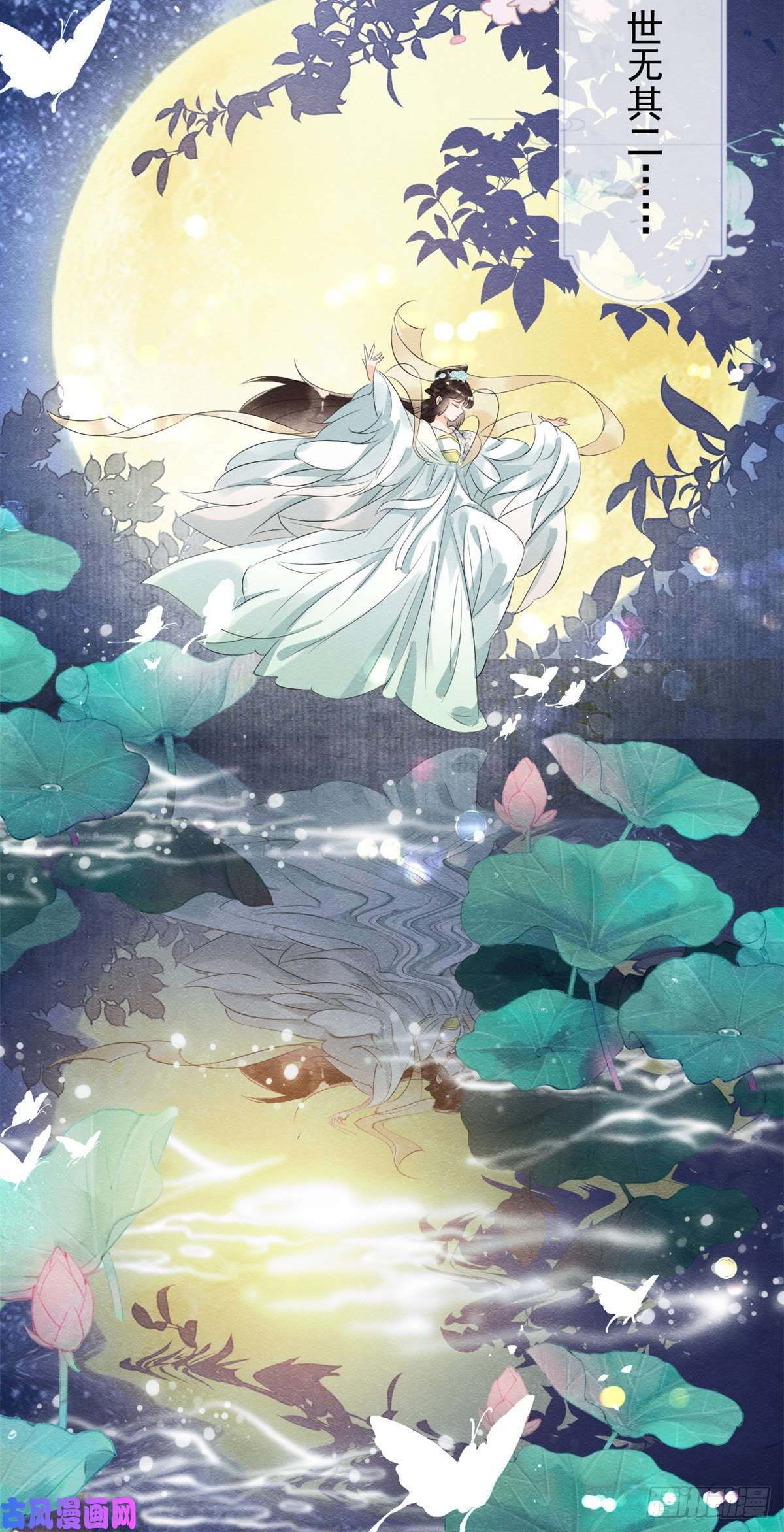 糟糕，又被病娇盯上了！第12话 湖边的心动