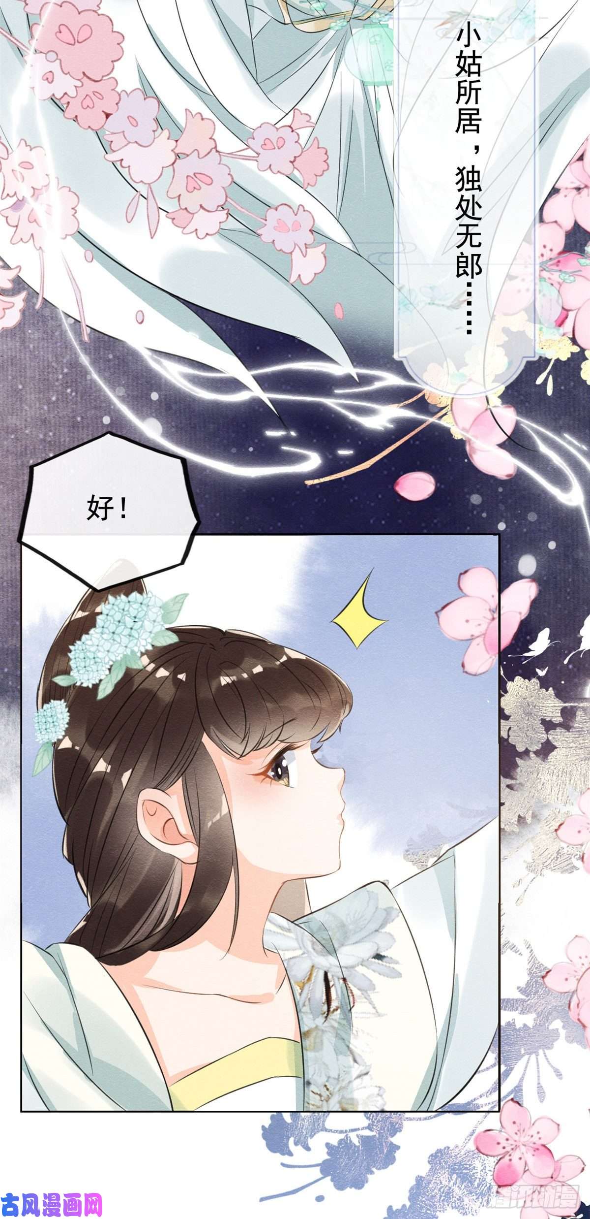 糟糕，又被病娇盯上了！第12话 湖边的心动