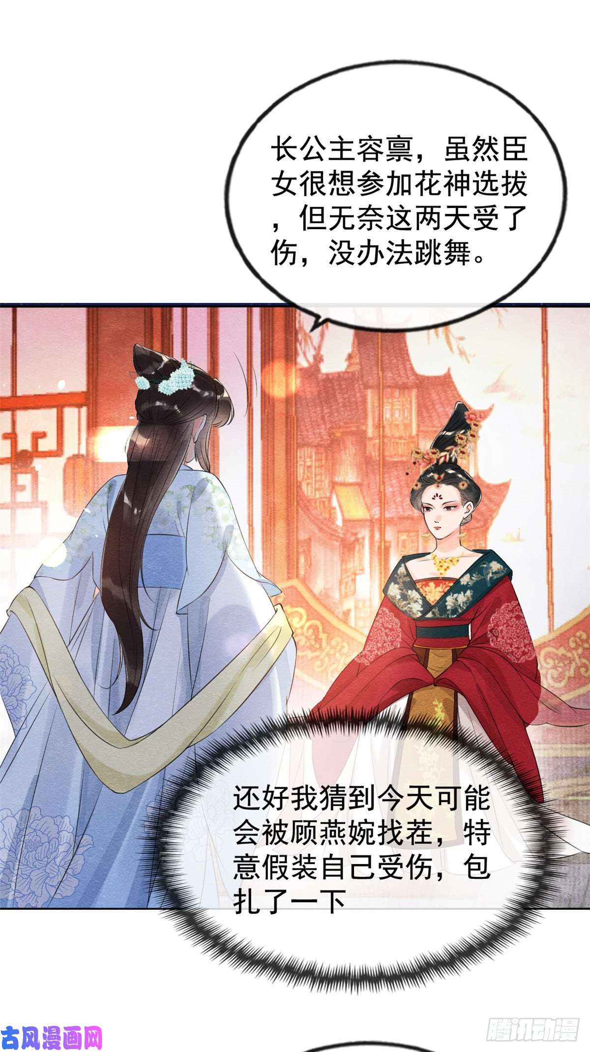 糟糕，又被病娇盯上了！第12话 湖边的心动