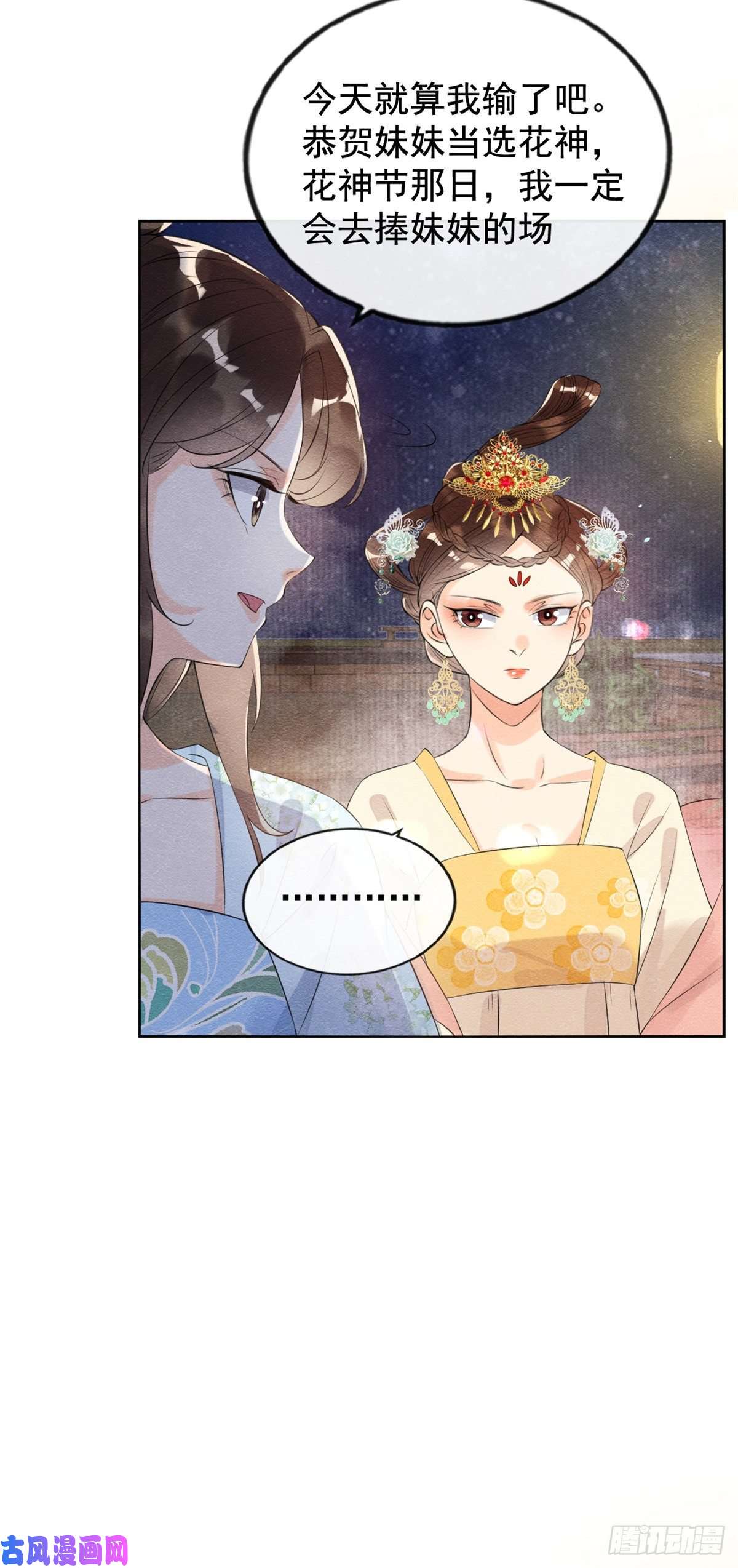 糟糕，又被病娇盯上了！第12话 湖边的心动