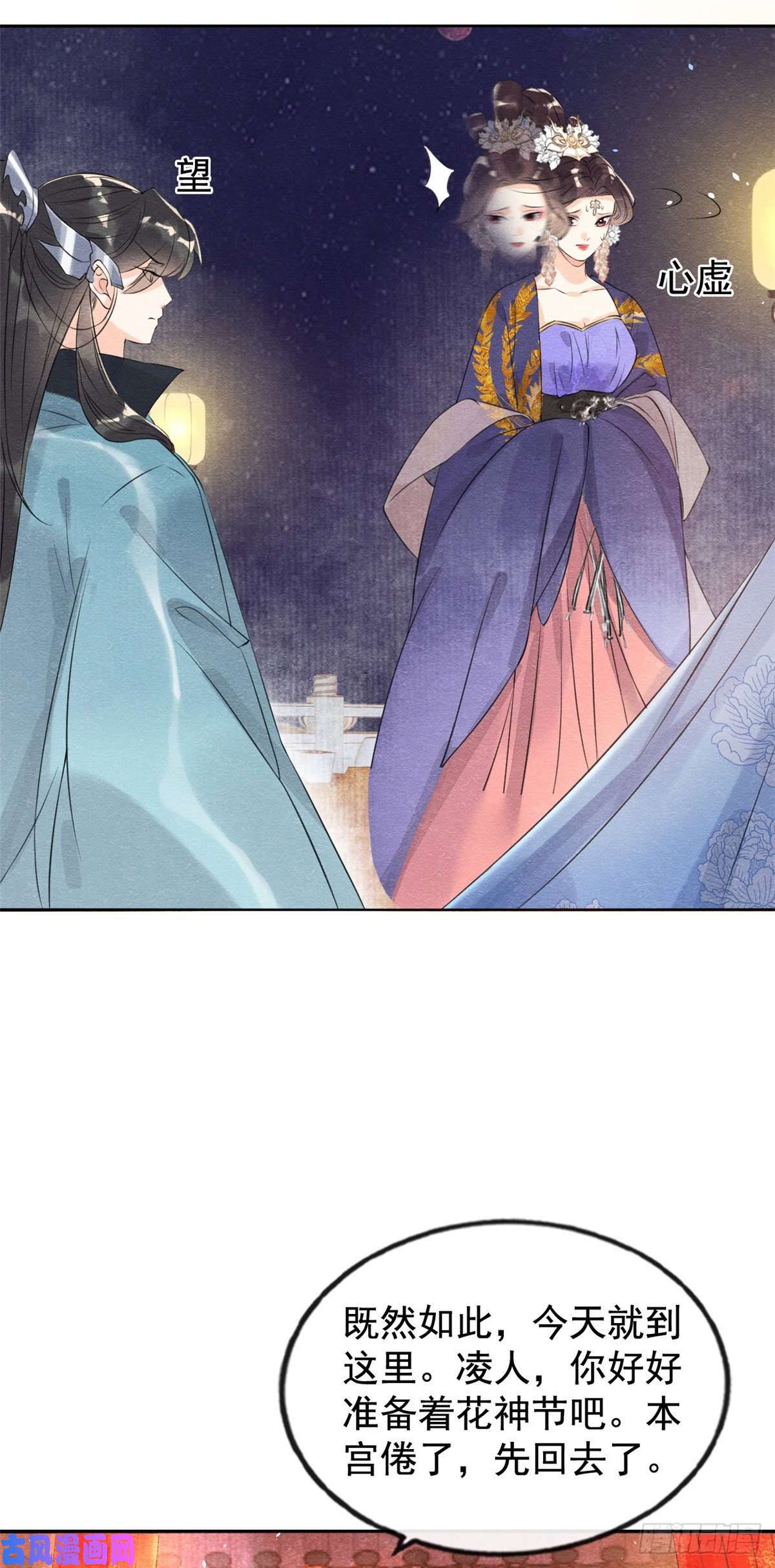 糟糕，又被病娇盯上了！第12话 湖边的心动