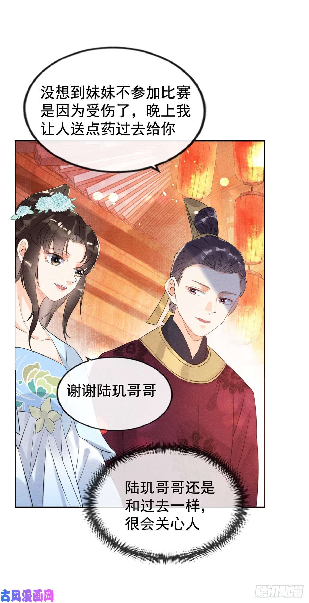 糟糕，又被病娇盯上了！第12话 湖边的心动