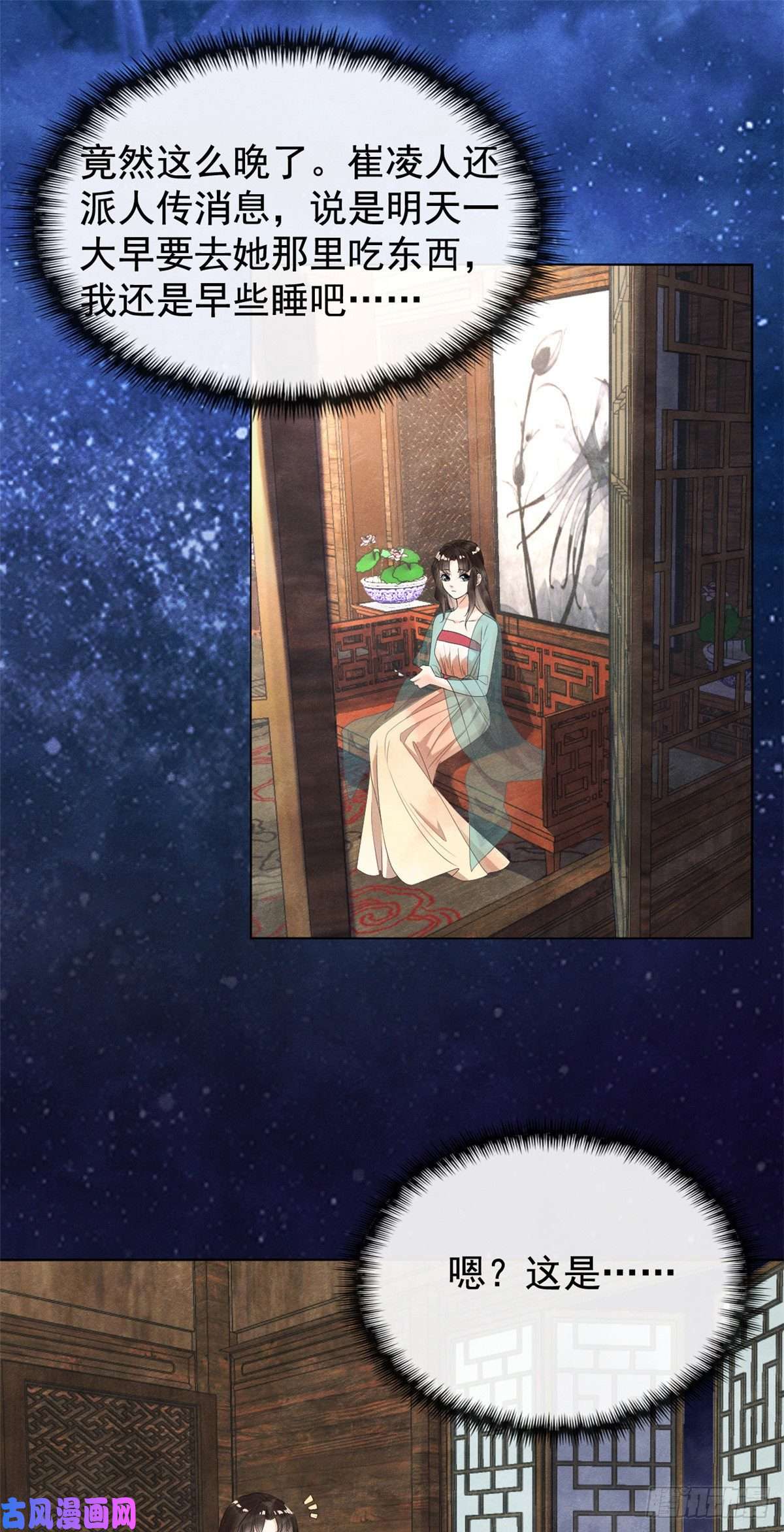 糟糕，又被病娇盯上了！第13话 花神前夕的书信