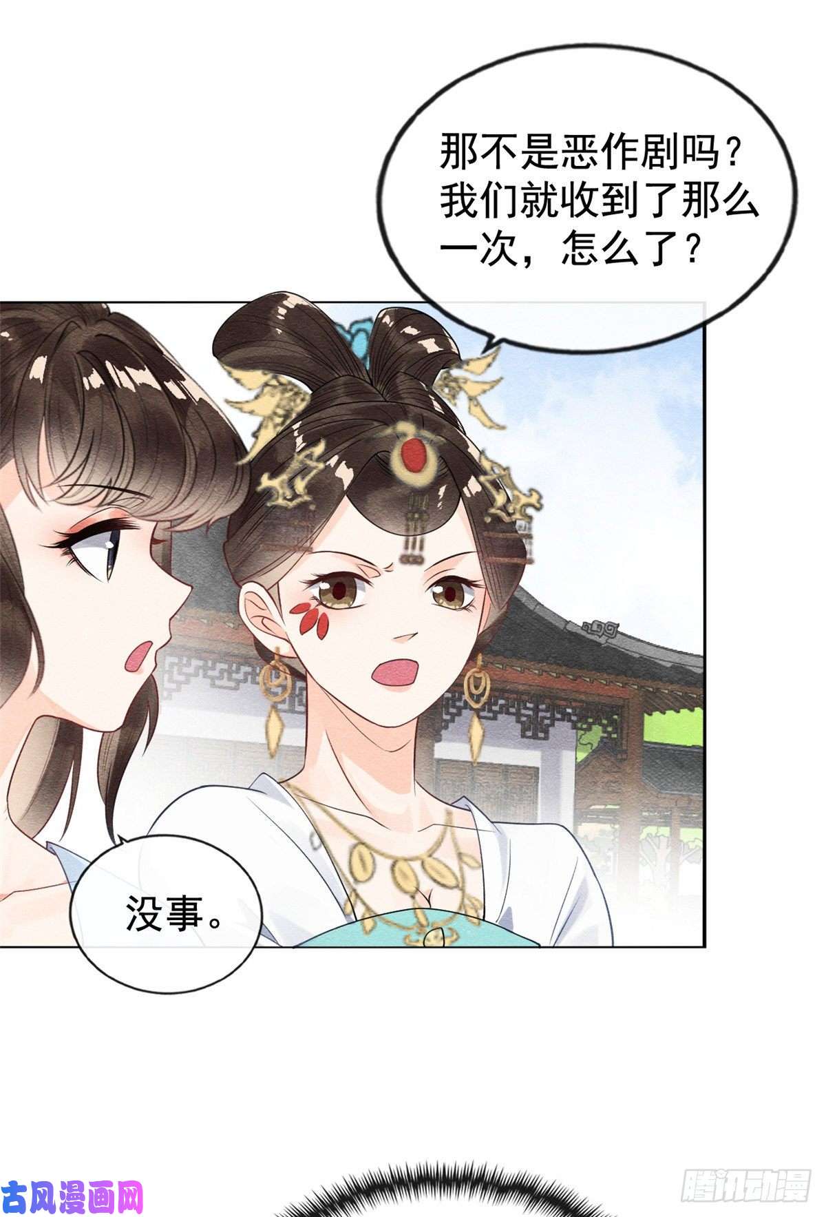 糟糕，又被病娇盯上了！第13话 花神前夕的书信