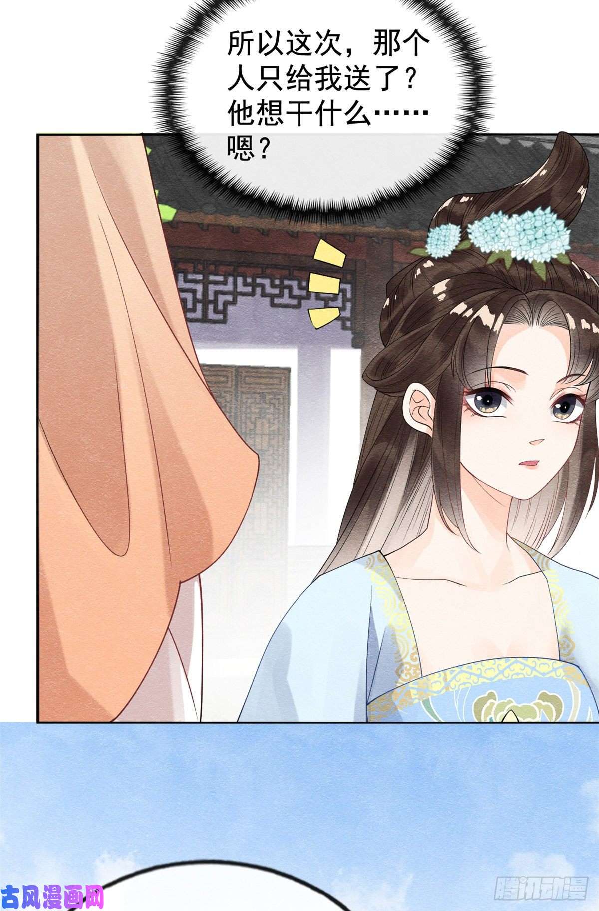 糟糕，又被病娇盯上了！第13话 花神前夕的书信