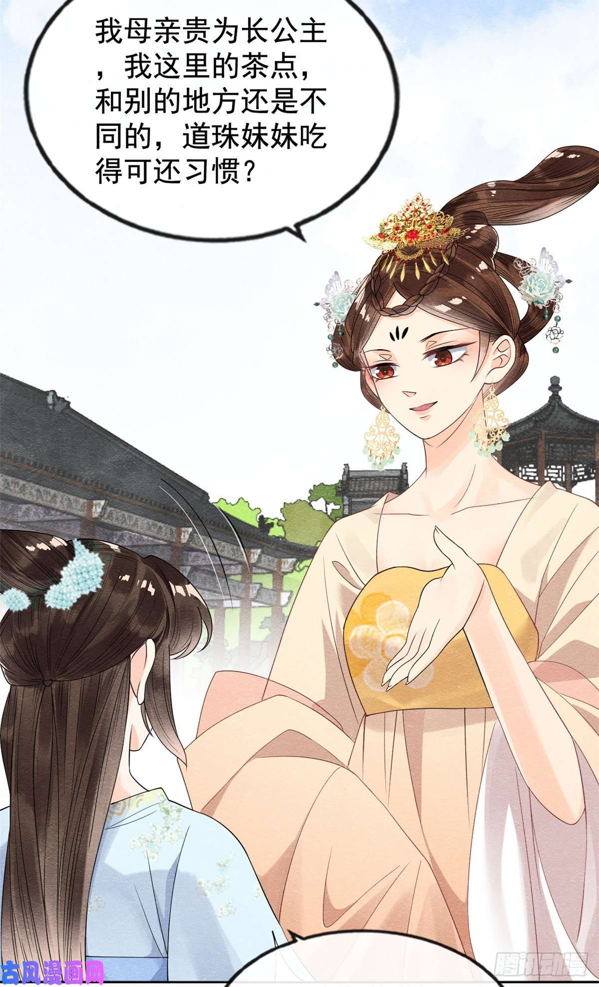 糟糕，又被病娇盯上了！第13话 花神前夕的书信