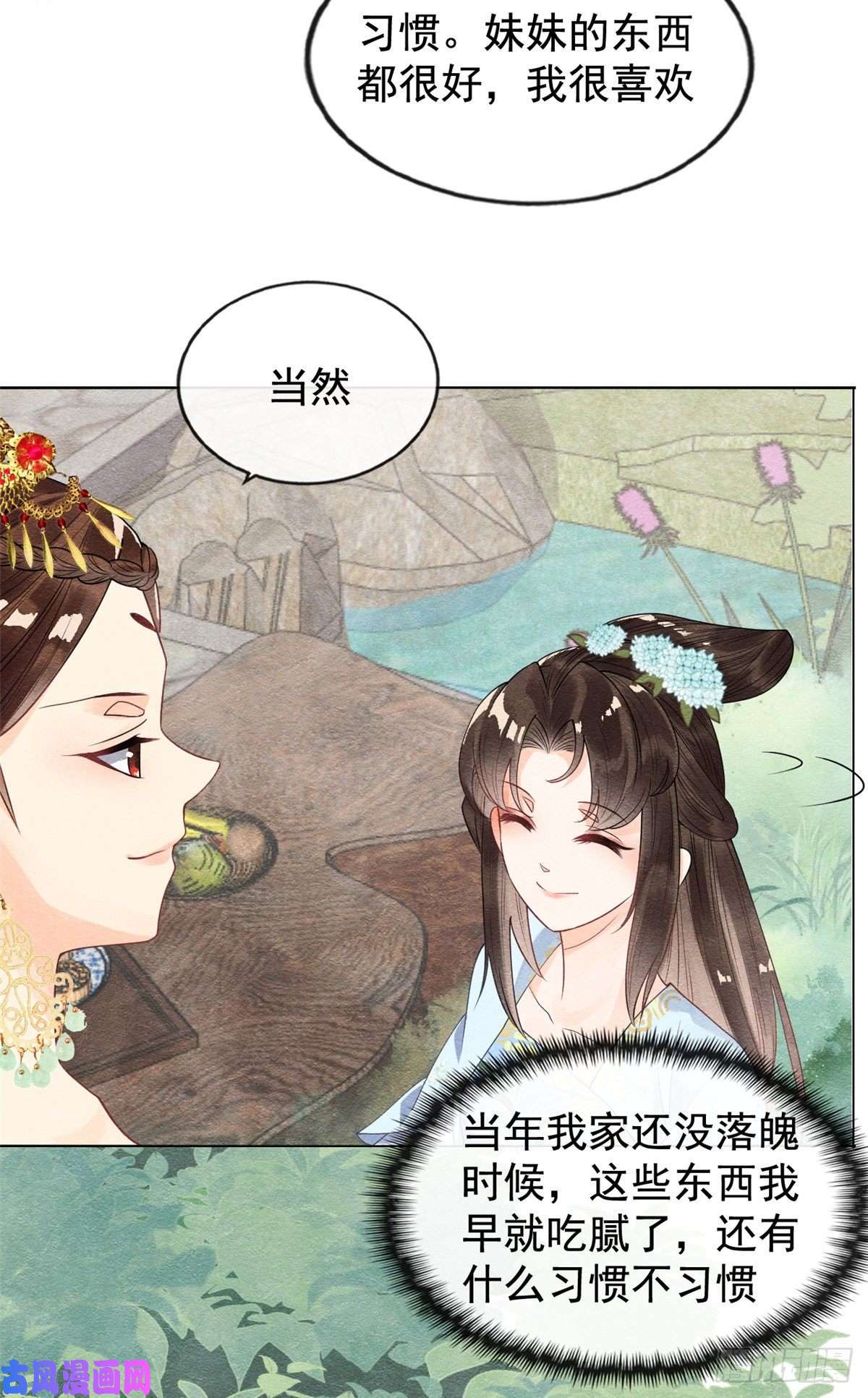 糟糕，又被病娇盯上了！第13话 花神前夕的书信