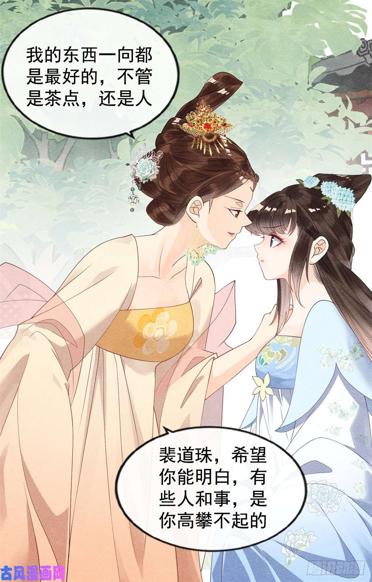 糟糕，又被病娇盯上了！第13话 花神前夕的书信