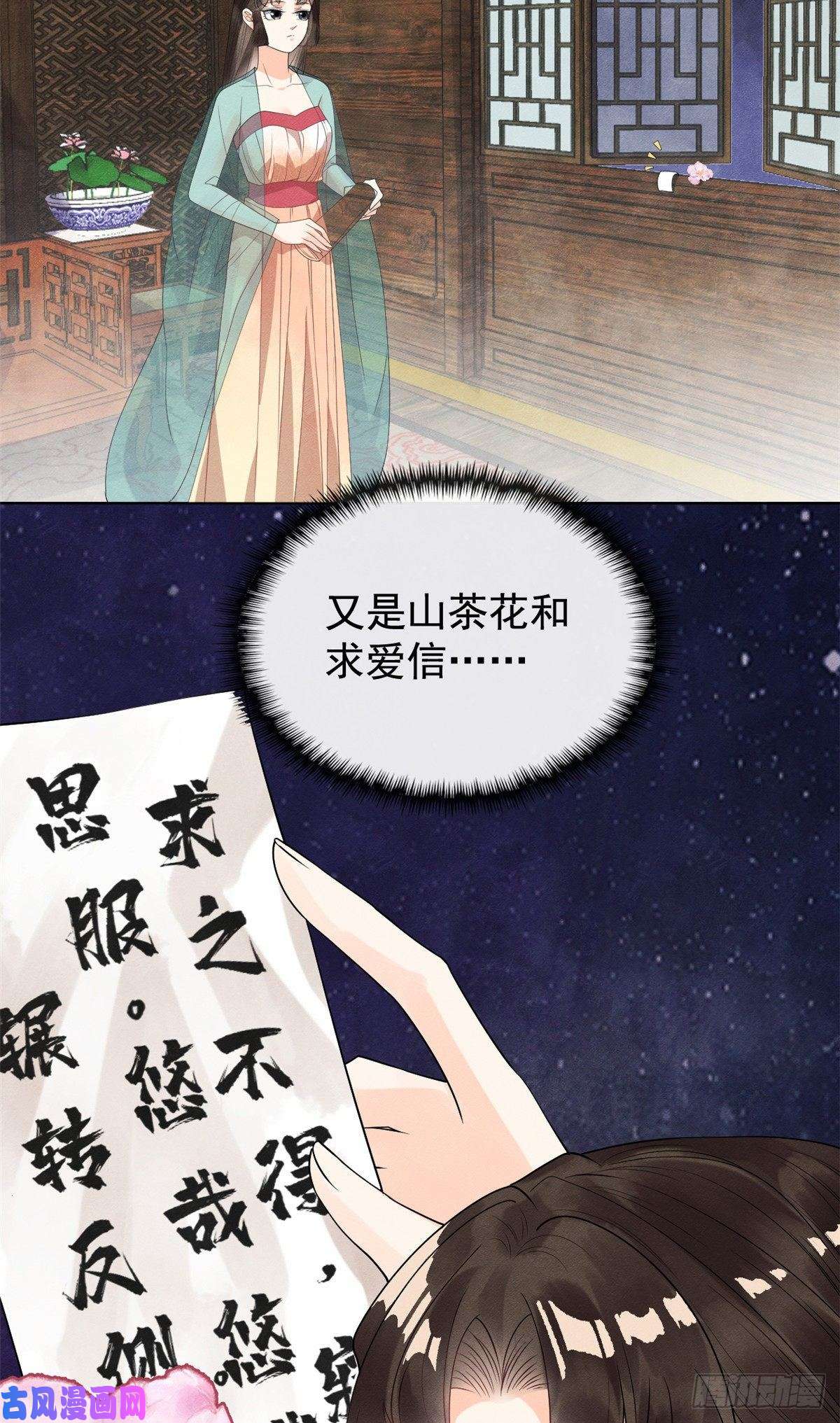 糟糕，又被病娇盯上了！第13话 花神前夕的书信