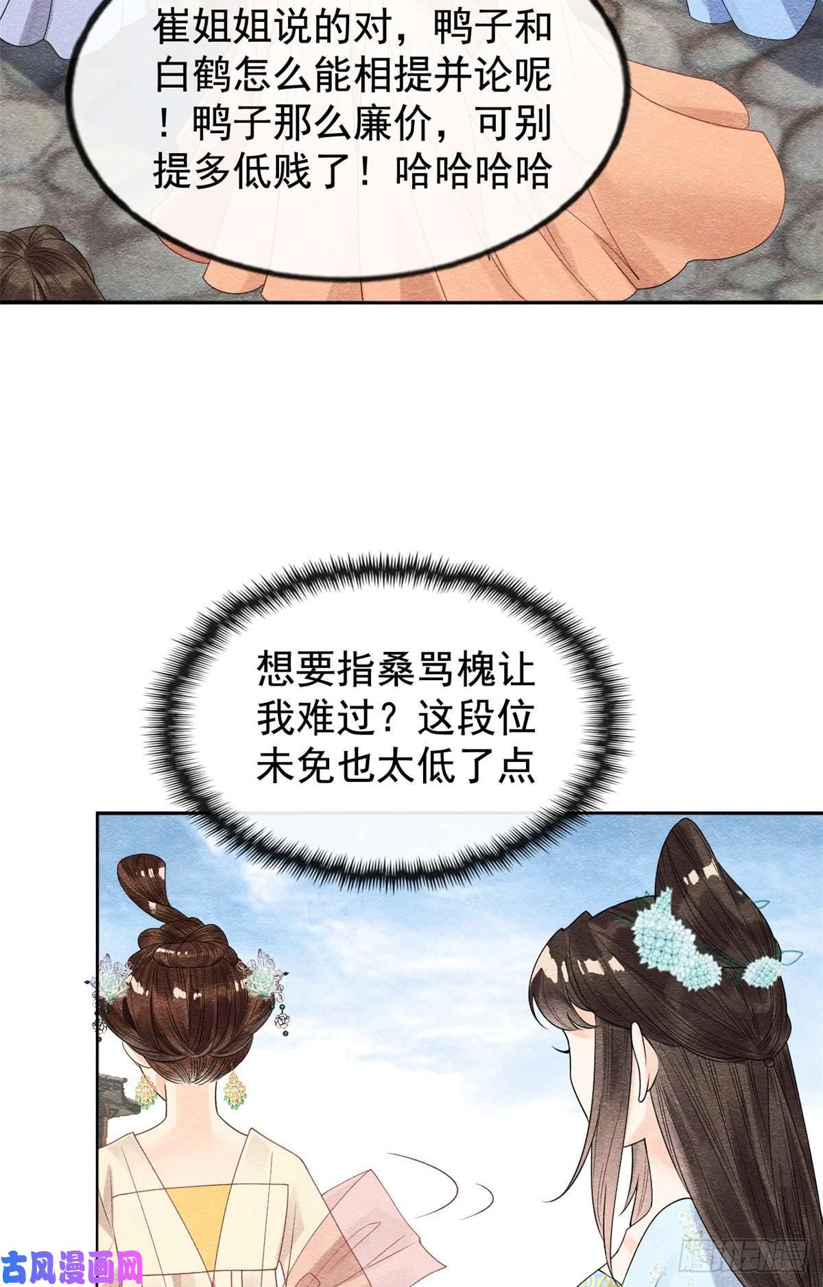 糟糕，又被病娇盯上了！第13话 花神前夕的书信