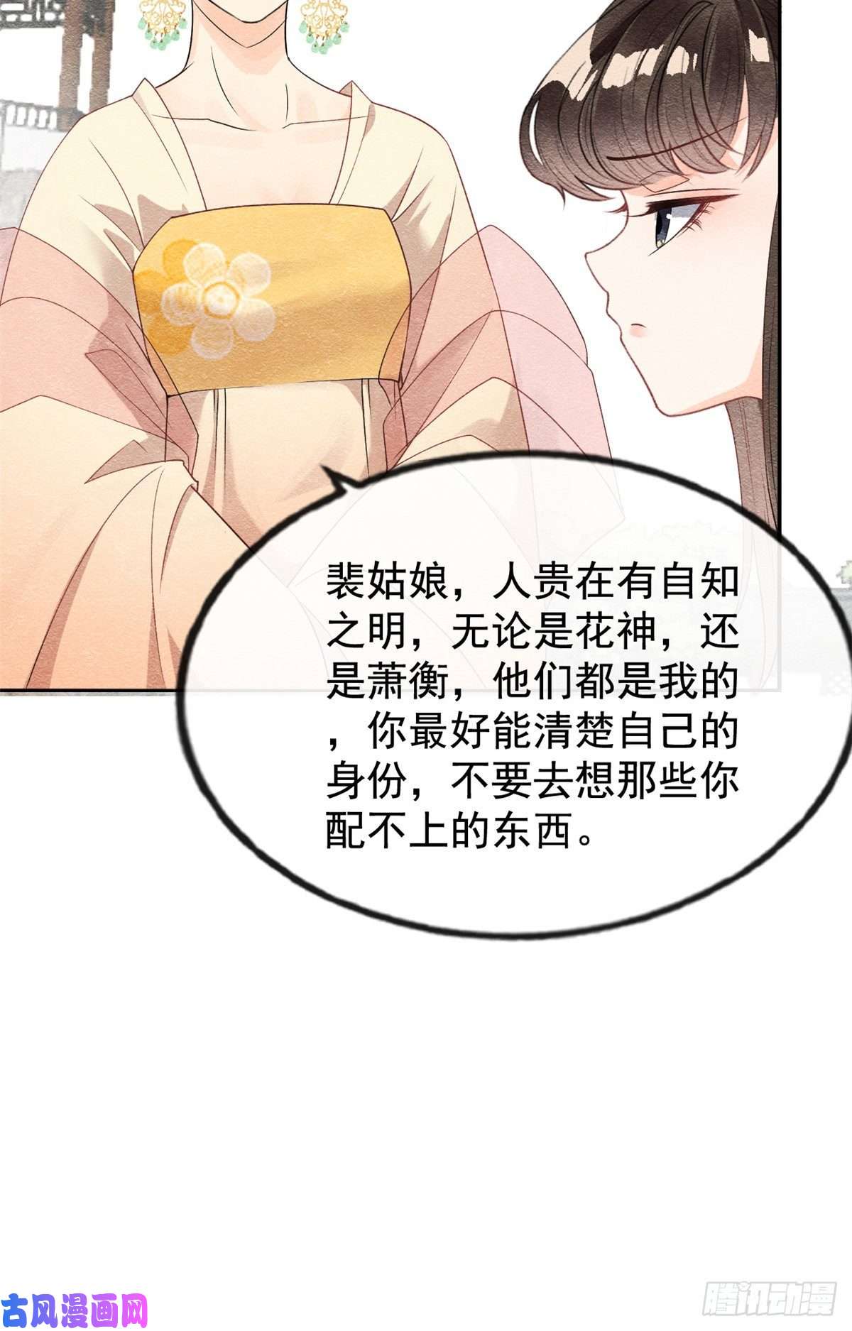 糟糕，又被病娇盯上了！第13话 花神前夕的书信