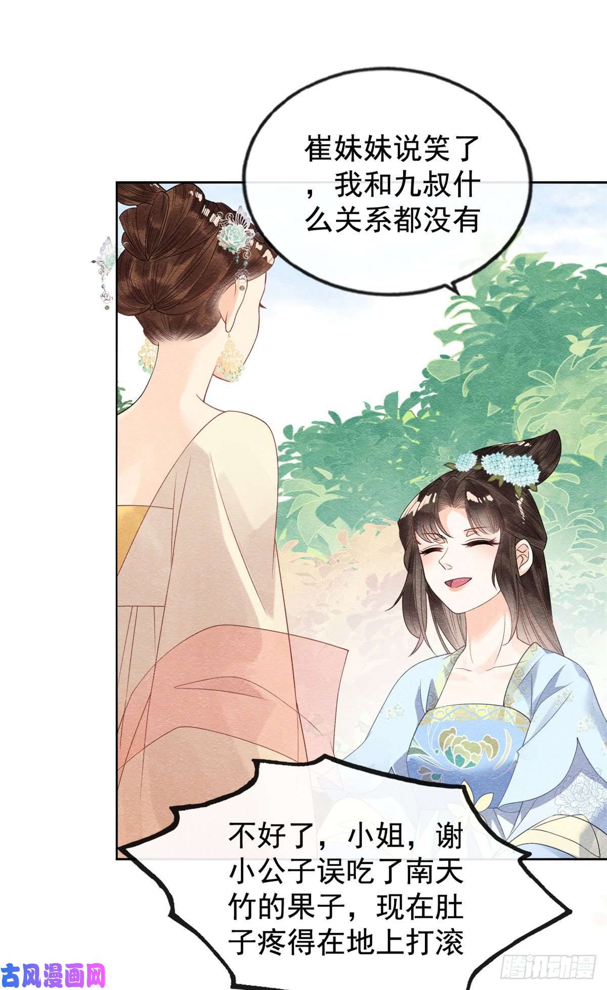 糟糕，又被病娇盯上了！第13话 花神前夕的书信