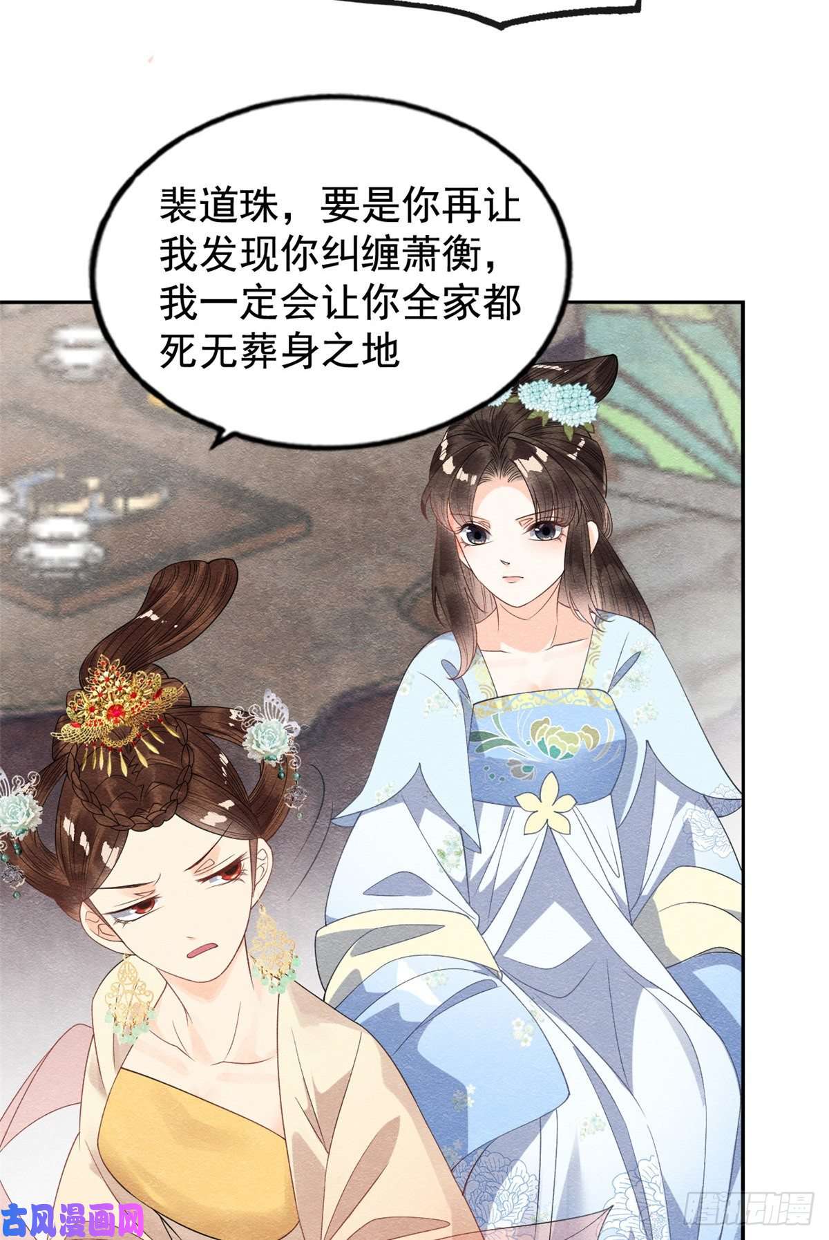 糟糕，又被病娇盯上了！第13话 花神前夕的书信