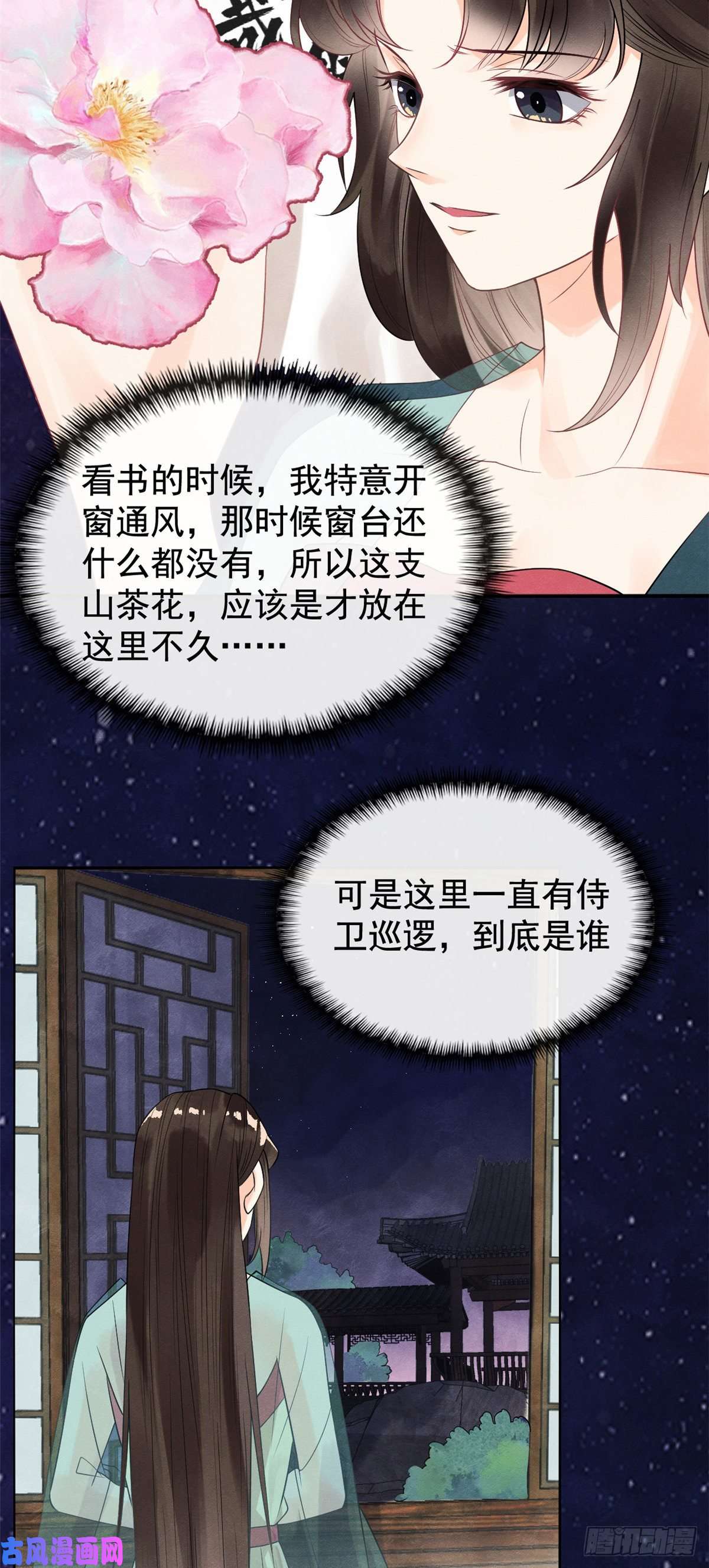 糟糕，又被病娇盯上了！第13话 花神前夕的书信