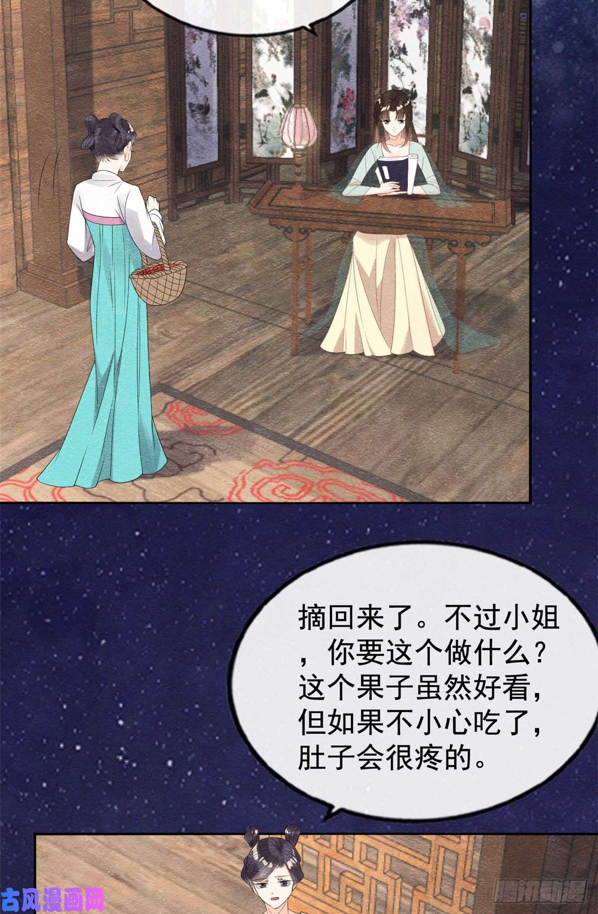 糟糕，又被病娇盯上了！第13话 花神前夕的书信