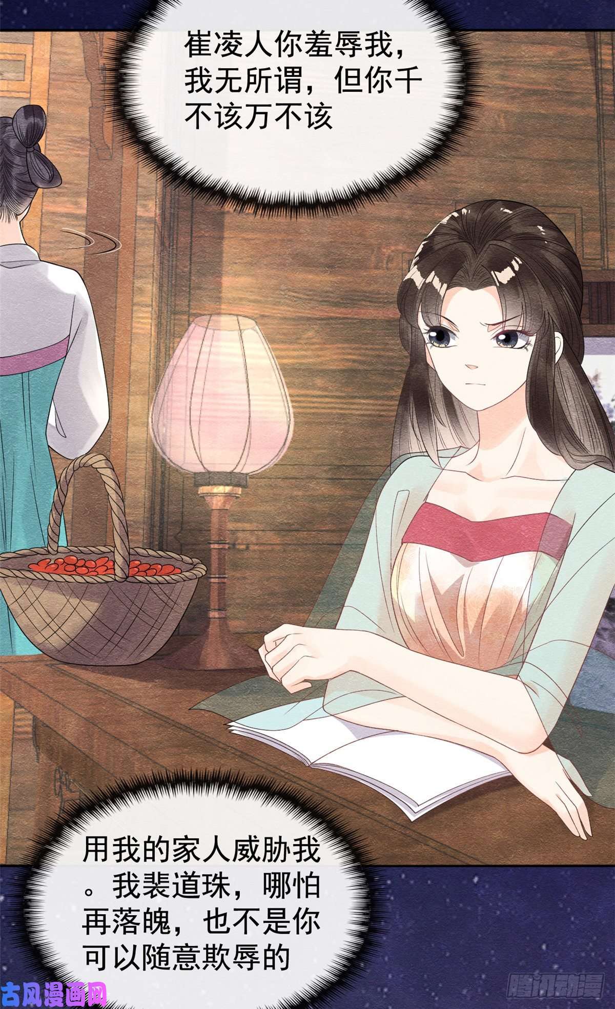 糟糕，又被病娇盯上了！第13话 花神前夕的书信