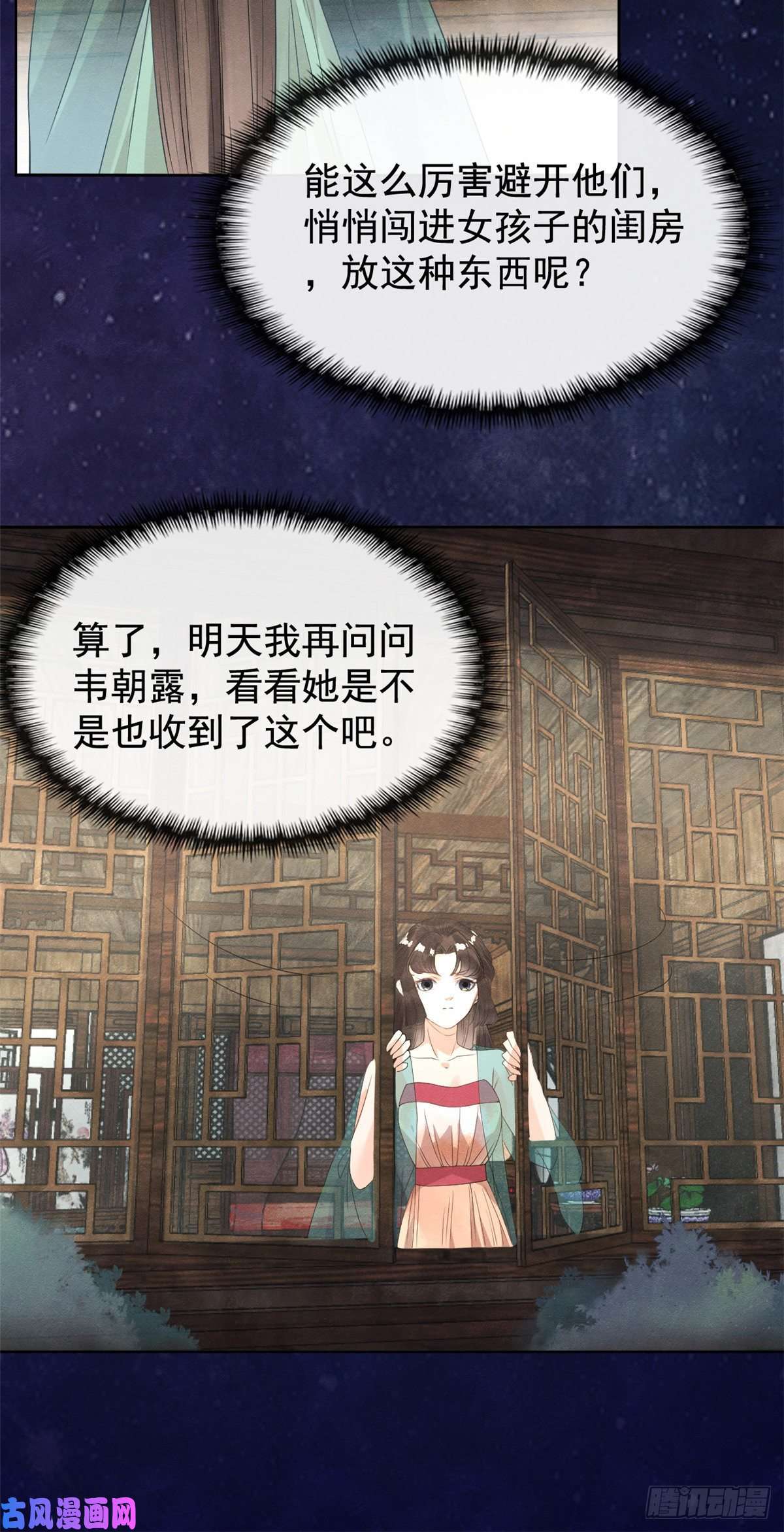 糟糕，又被病娇盯上了！第13话 花神前夕的书信