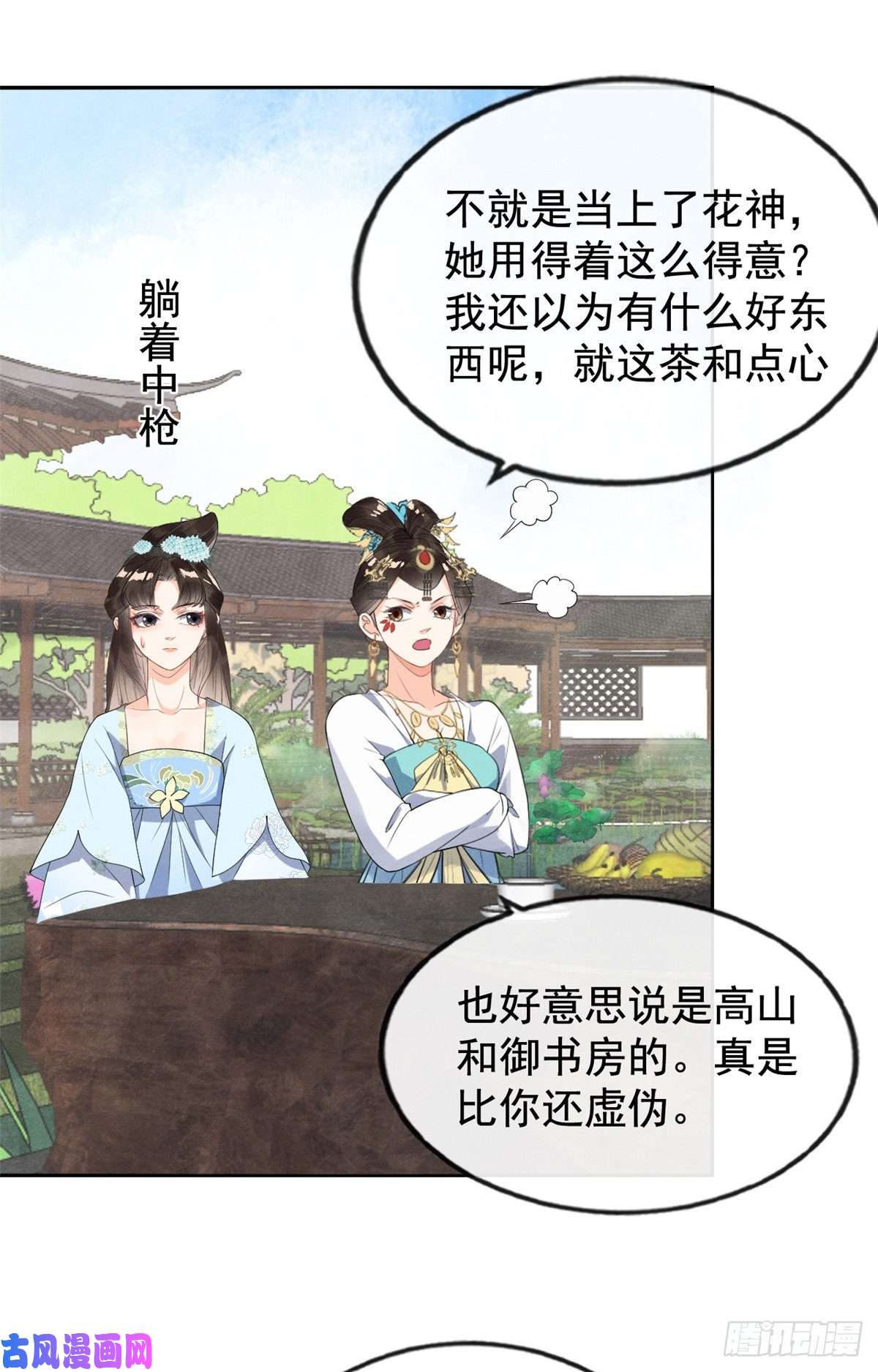 糟糕，又被病娇盯上了！第13话 花神前夕的书信