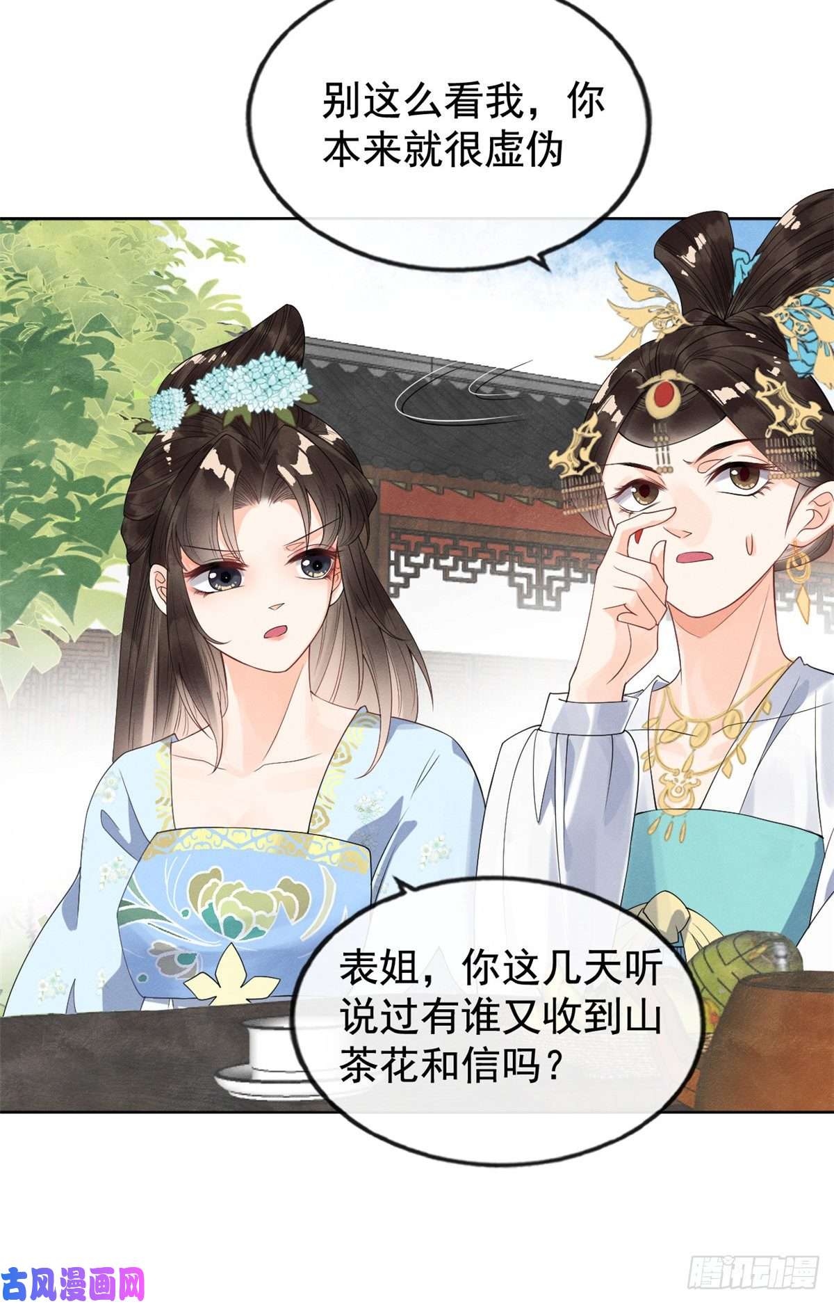 糟糕，又被病娇盯上了！第13话 花神前夕的书信